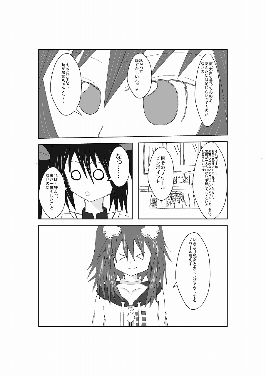 [鈴] ネ○テューヌ ノワールたんといちゃいちゃしたい (超次元ゲイム ネプテューヌ) [DL版]