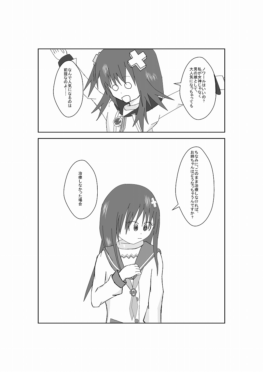 [鈴] ネ○テューヌ ノワールたんといちゃいちゃしたい (超次元ゲイム ネプテューヌ) [DL版]