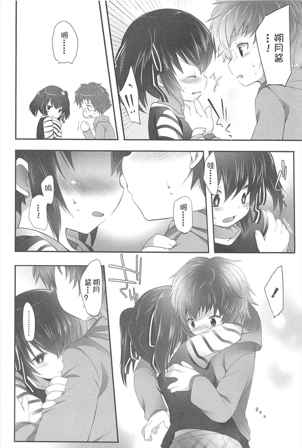 [藤崎ひかり] ちゃんと"好き"ってゆって？ [中国翻訳]