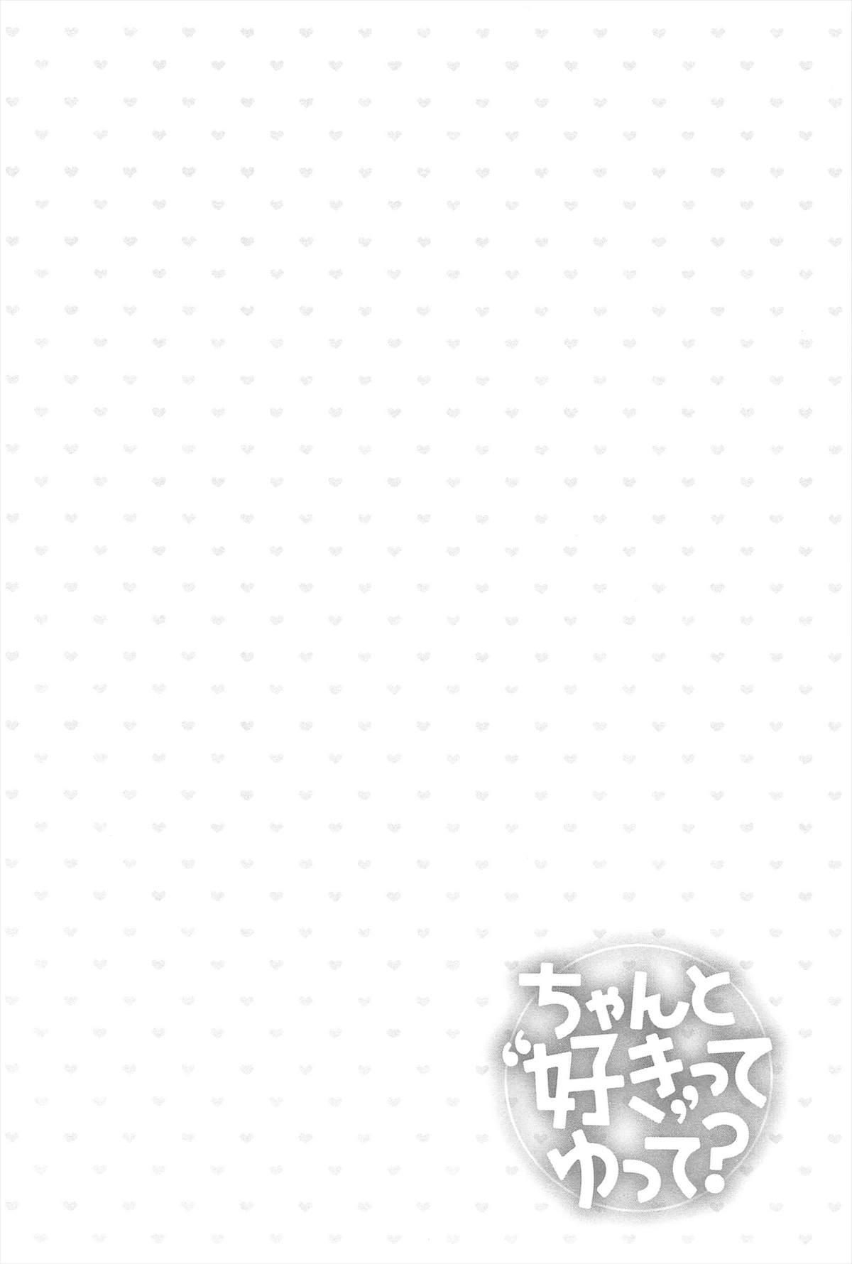 [藤崎ひかり] ちゃんと"好き"ってゆって？ [中国翻訳]