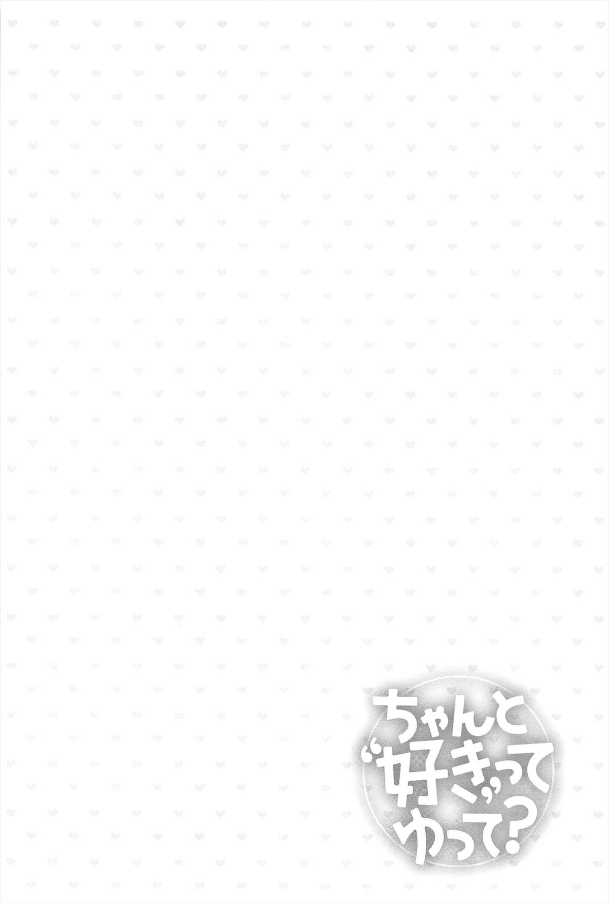 [藤崎ひかり] ちゃんと"好き"ってゆって？ [中国翻訳]