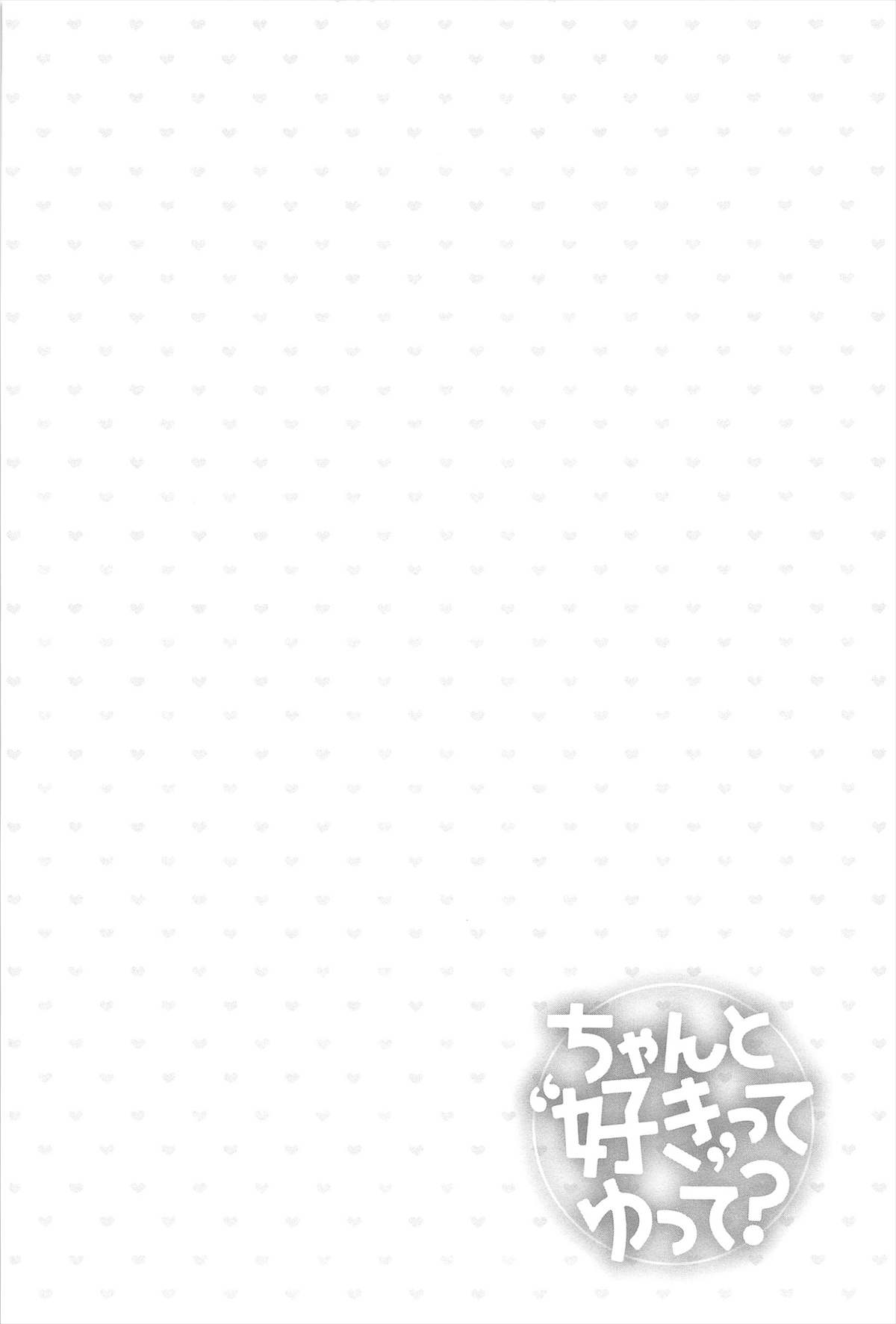 [藤崎ひかり] ちゃんと"好き"ってゆって？ [中国翻訳]