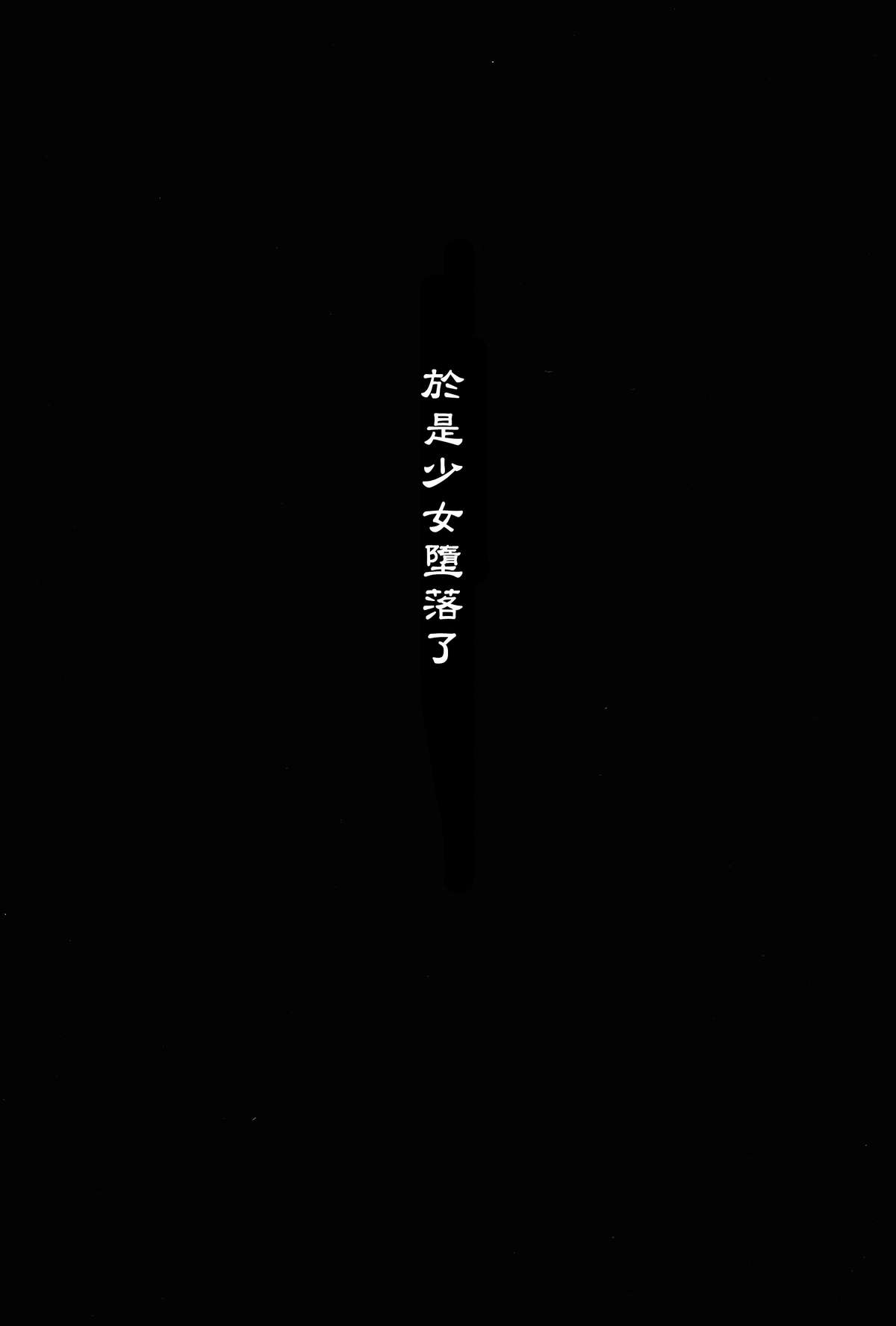 (COMIC1☆8) [Current Storage (よろず)] 肉欲ASMODEUS ─異世界少女凌辱アンソロジー─ [中国翻訳]