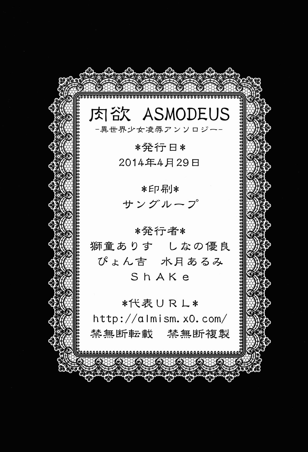 (COMIC1☆8) [Current Storage (よろず)] 肉欲ASMODEUS ─異世界少女凌辱アンソロジー─ [中国翻訳]