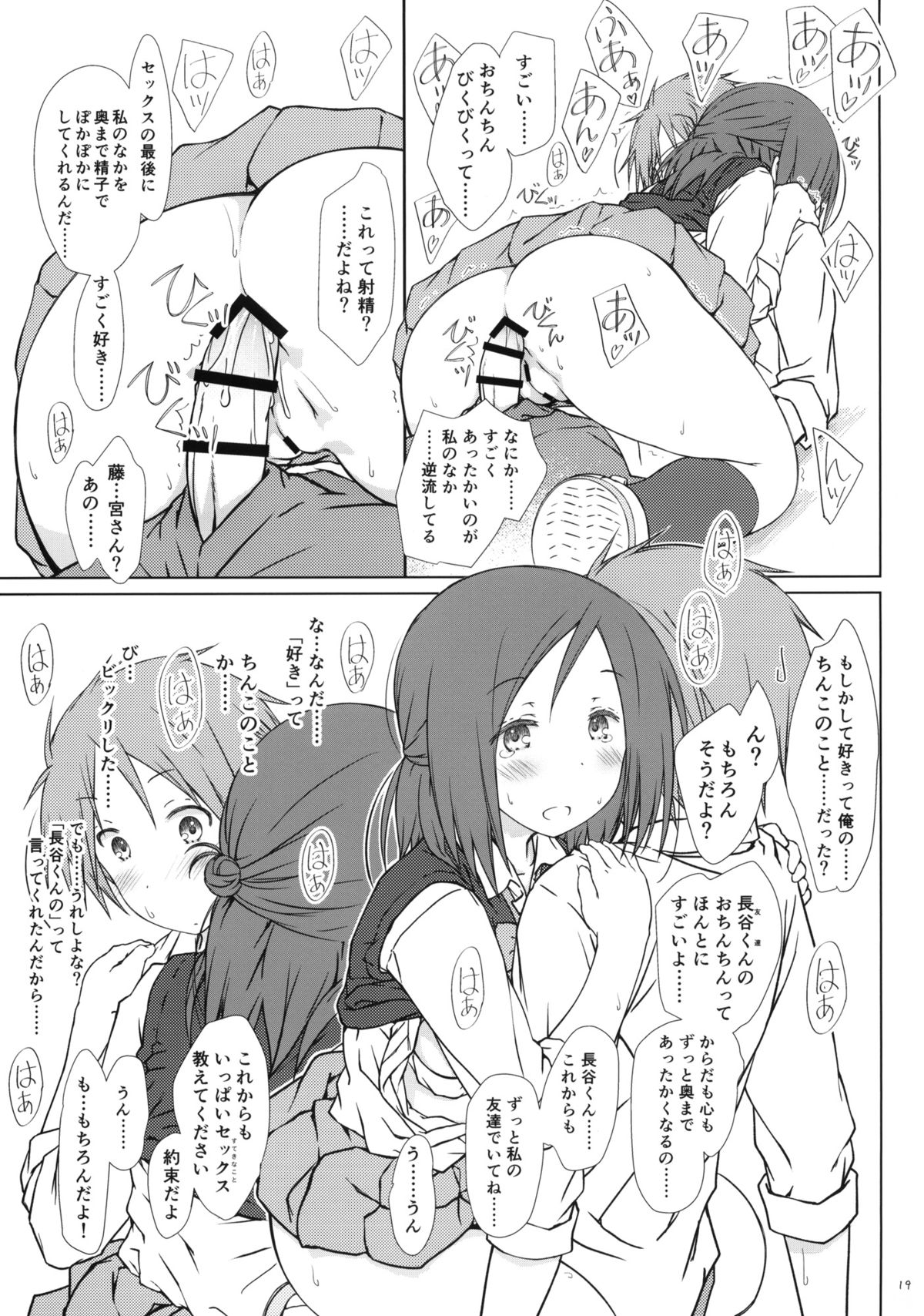 (COMIC1☆9) [超平板小娘電視台 (ほっけうるふ)] 「友達とのセックスの続きのそれから。」 + ペーパー (一週間フレンズ。)