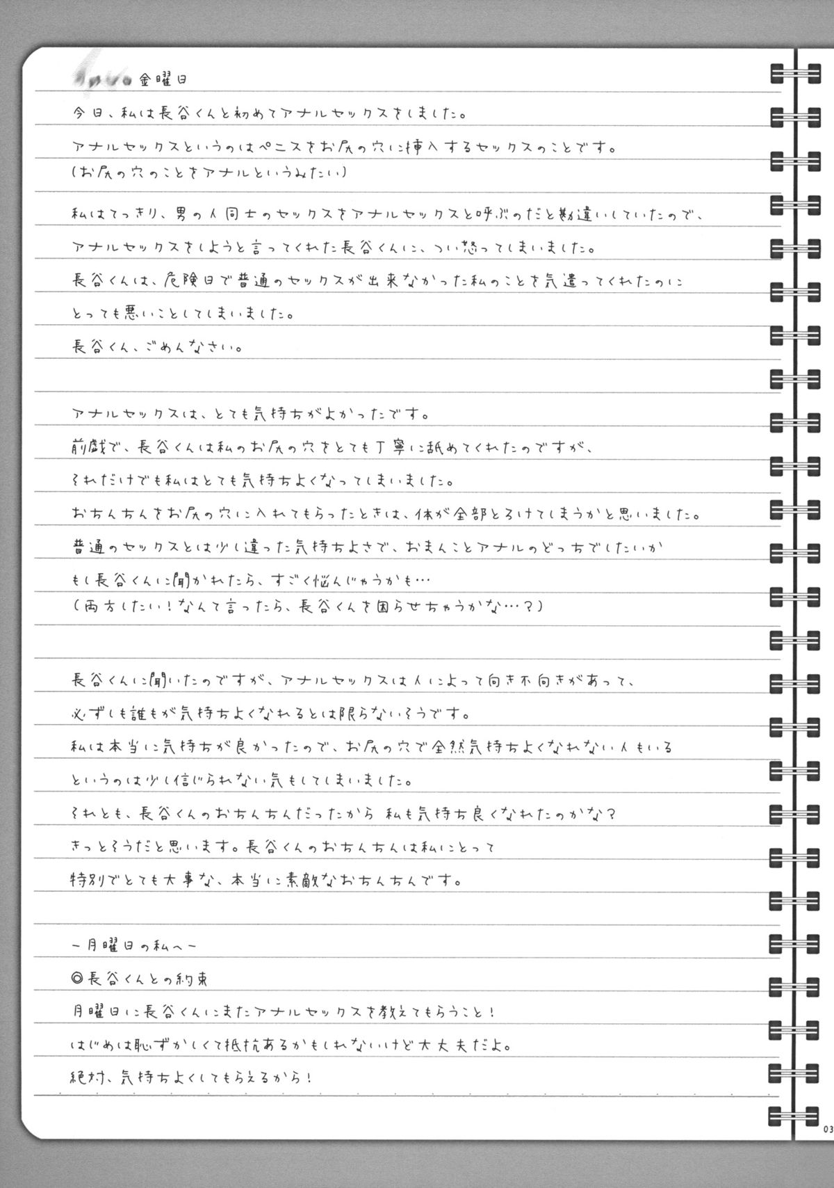 (COMIC1☆9) [超平板小娘電視台 (ほっけうるふ)] 「友達とのセックスの続きのそれから。」 + ペーパー (一週間フレンズ。)