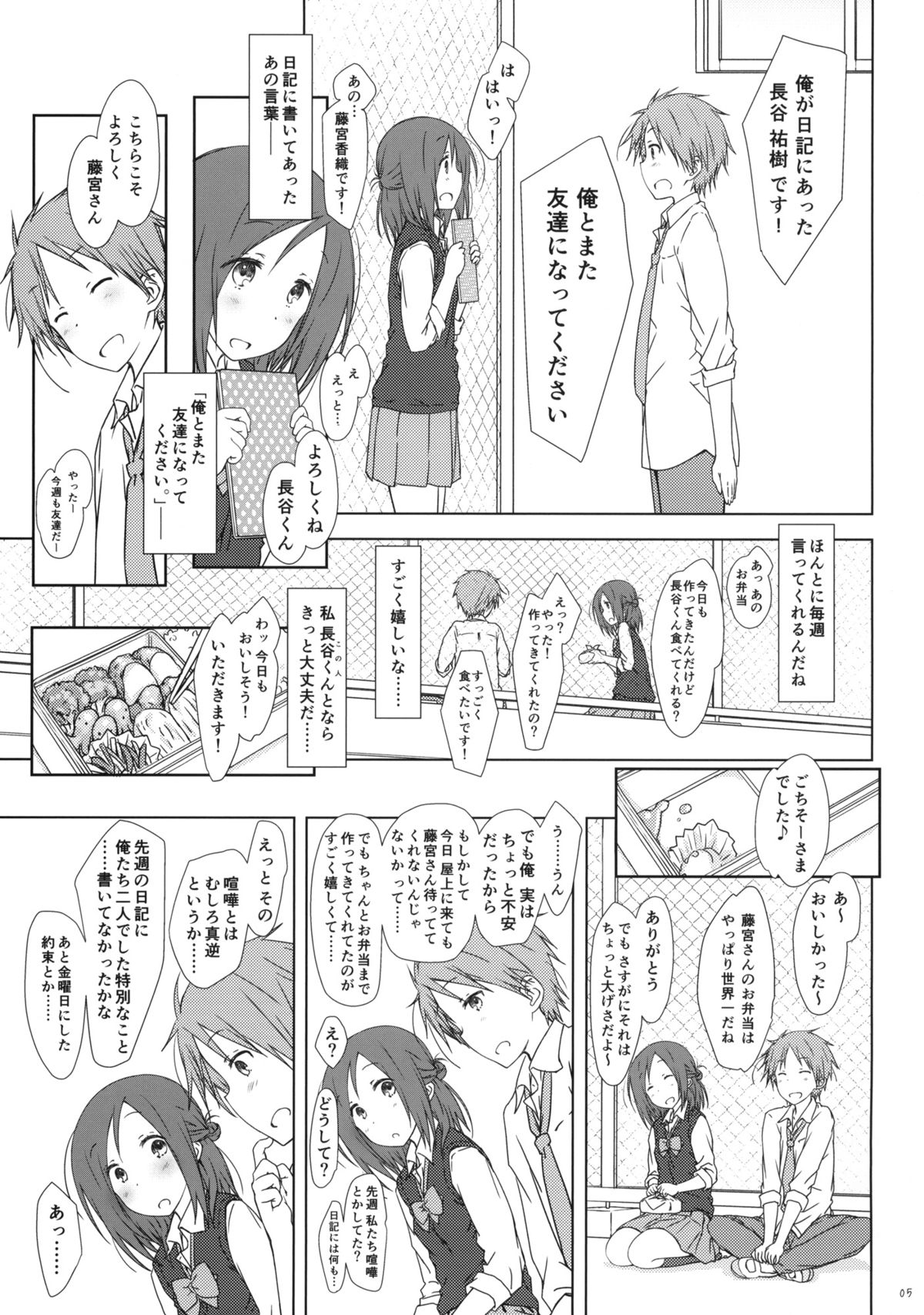 (COMIC1☆9) [超平板小娘電視台 (ほっけうるふ)] 「友達とのセックスの続きのそれから。」 + ペーパー (一週間フレンズ。)