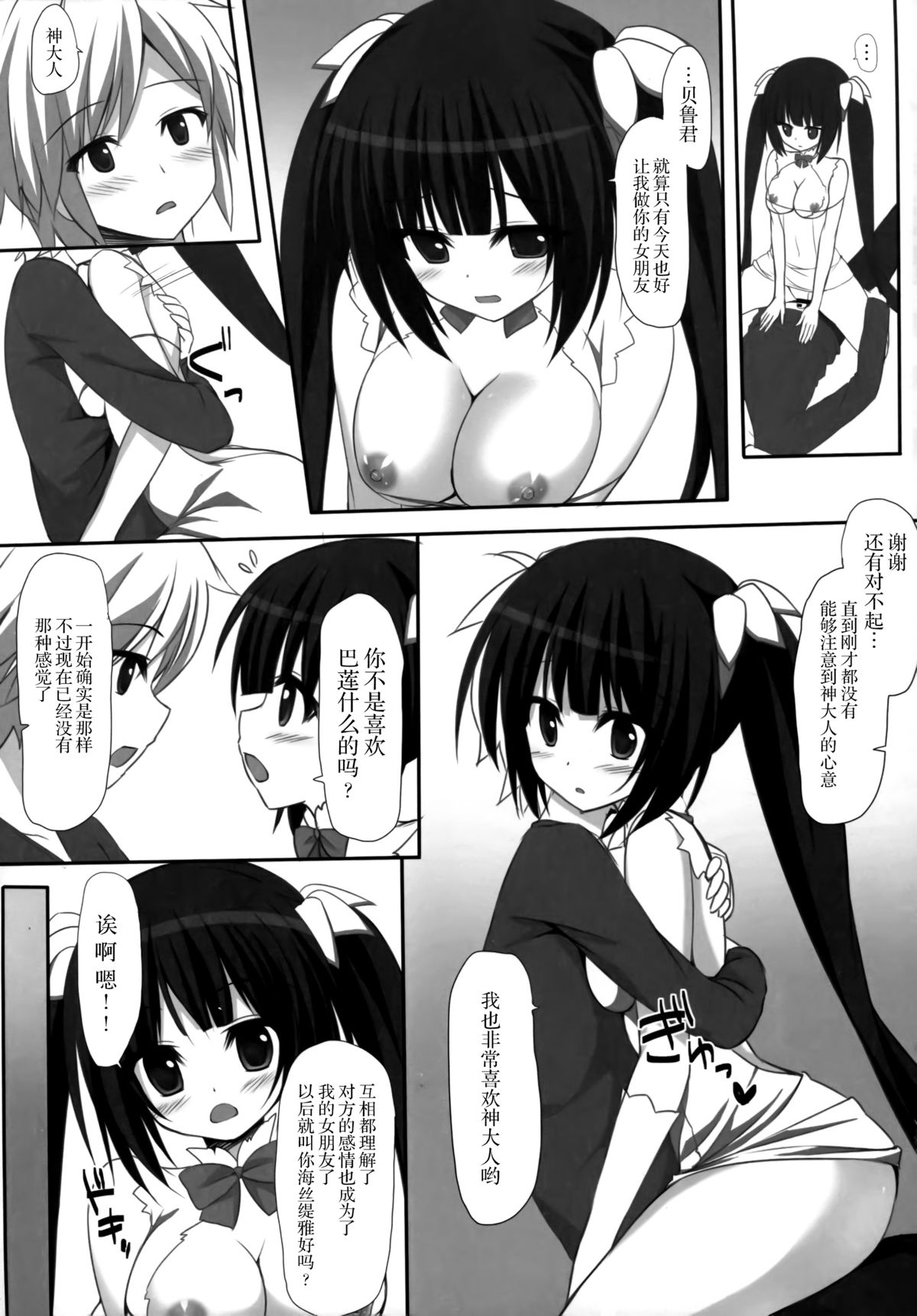 (COMIC1☆9) [雨細工 (白森ゆせ)] 神様の想う気持ちは間違っているだろうか (ダンジョンに出会いを求めるのは間違っているだろうか) [中国翻訳]