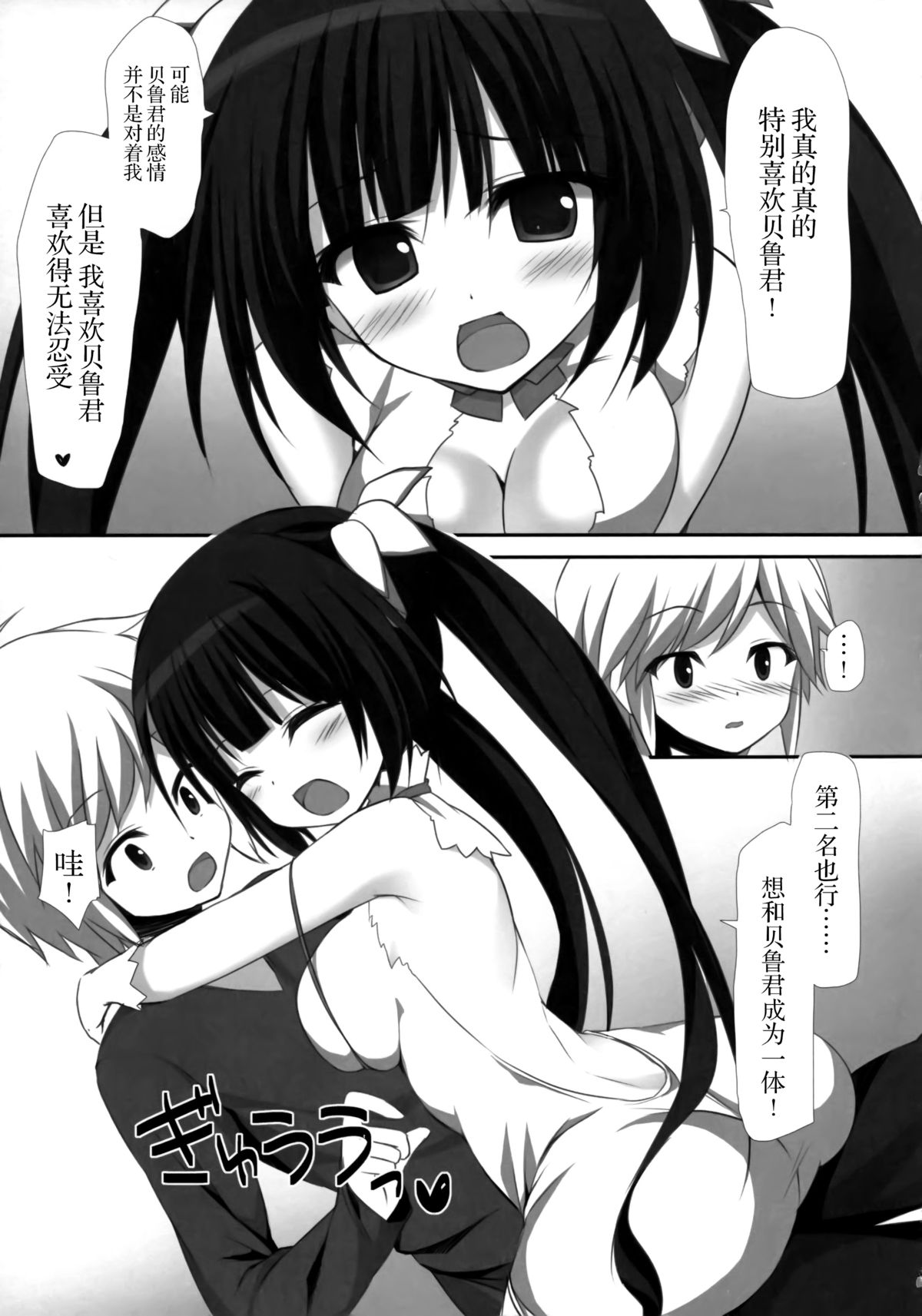 (COMIC1☆9) [雨細工 (白森ゆせ)] 神様の想う気持ちは間違っているだろうか (ダンジョンに出会いを求めるのは間違っているだろうか) [中国翻訳]