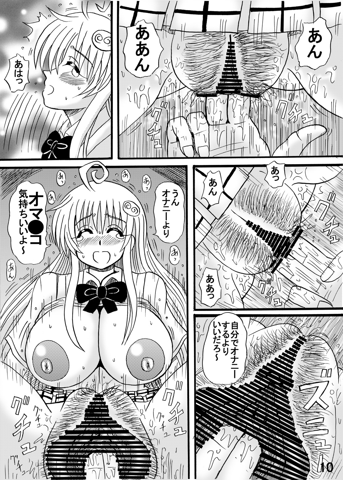 [猫メロン屋 (黒川竜)] とらぶるドリンク? (To LOVEる -とらぶる-) [DL版]