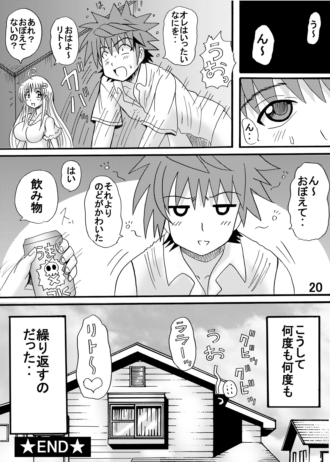 [猫メロン屋 (黒川竜)] とらぶるドリンク? (To LOVEる -とらぶる-) [DL版]