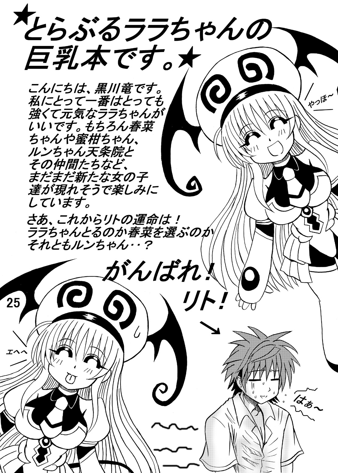 [猫メロン屋 (黒川竜)] とらぶるドリンク? (To LOVEる -とらぶる-) [DL版]