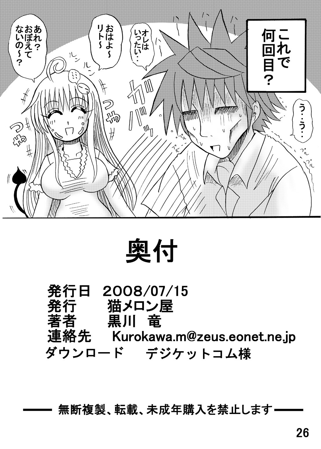[猫メロン屋 (黒川竜)] とらぶるドリンク? (To LOVEる -とらぶる-) [DL版]