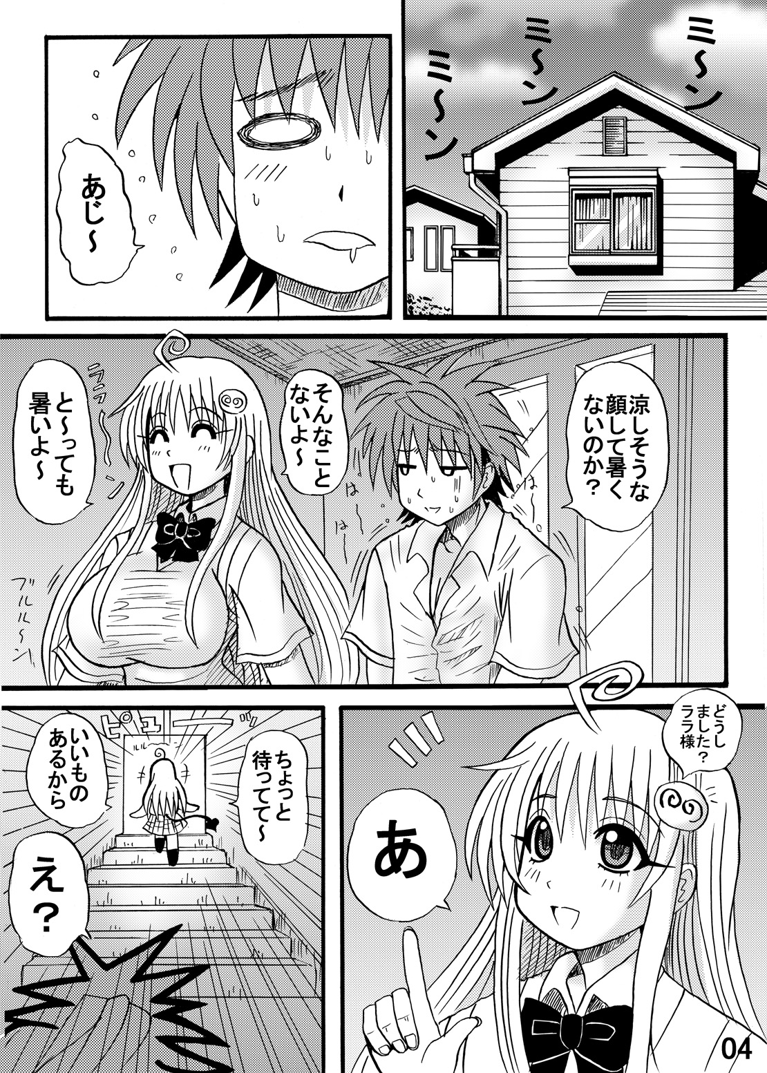 [猫メロン屋 (黒川竜)] とらぶるドリンク? (To LOVEる -とらぶる-) [DL版]