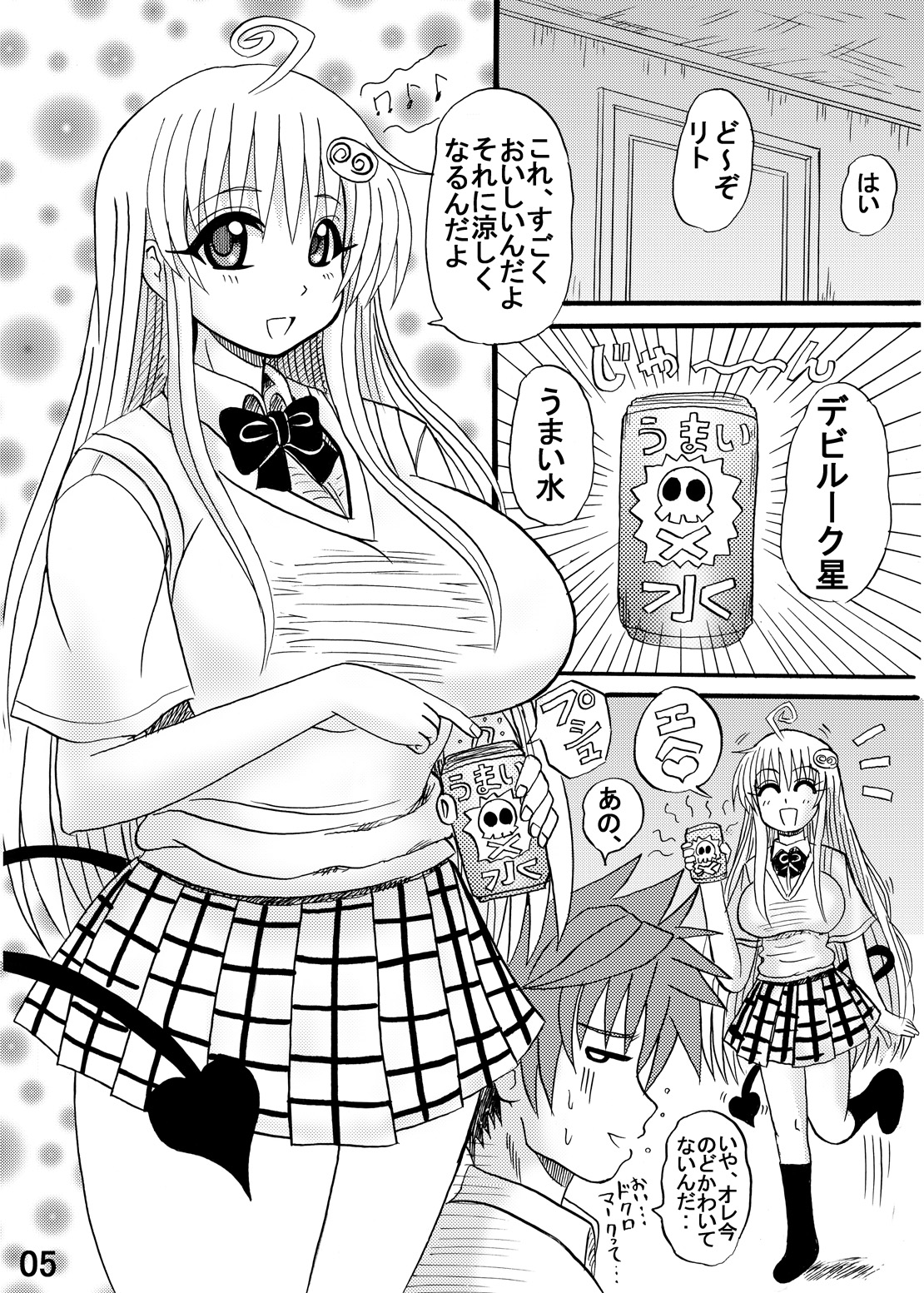 [猫メロン屋 (黒川竜)] とらぶるドリンク? (To LOVEる -とらぶる-) [DL版]