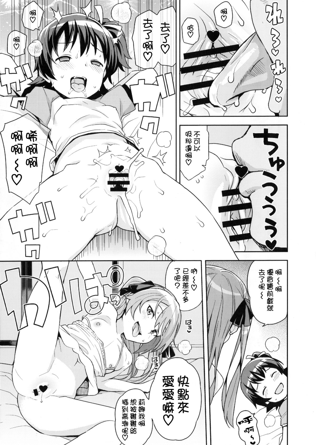 (COMIC1☆9) [フニフニラボ (たまごろー)] LITTLE BITCH PLANET [中国翻訳]