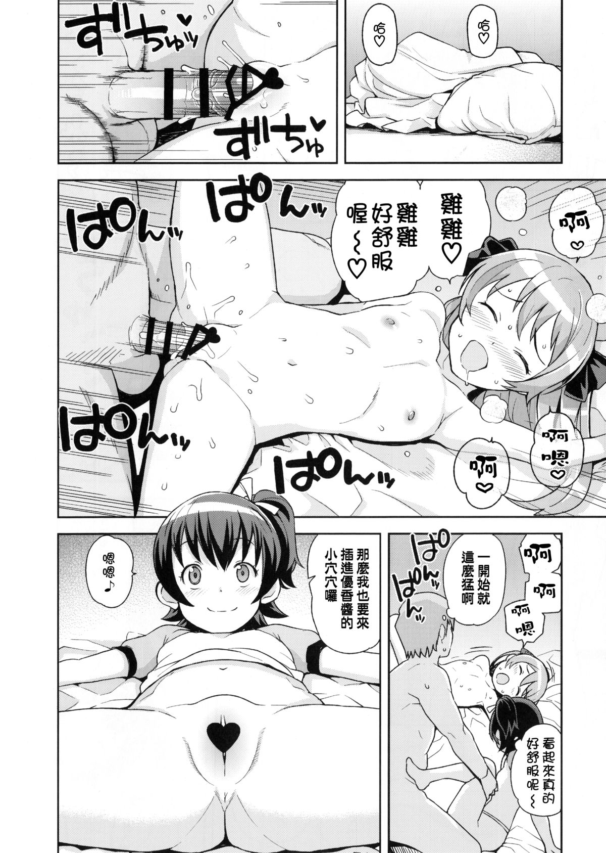 (COMIC1☆9) [フニフニラボ (たまごろー)] LITTLE BITCH PLANET [中国翻訳]
