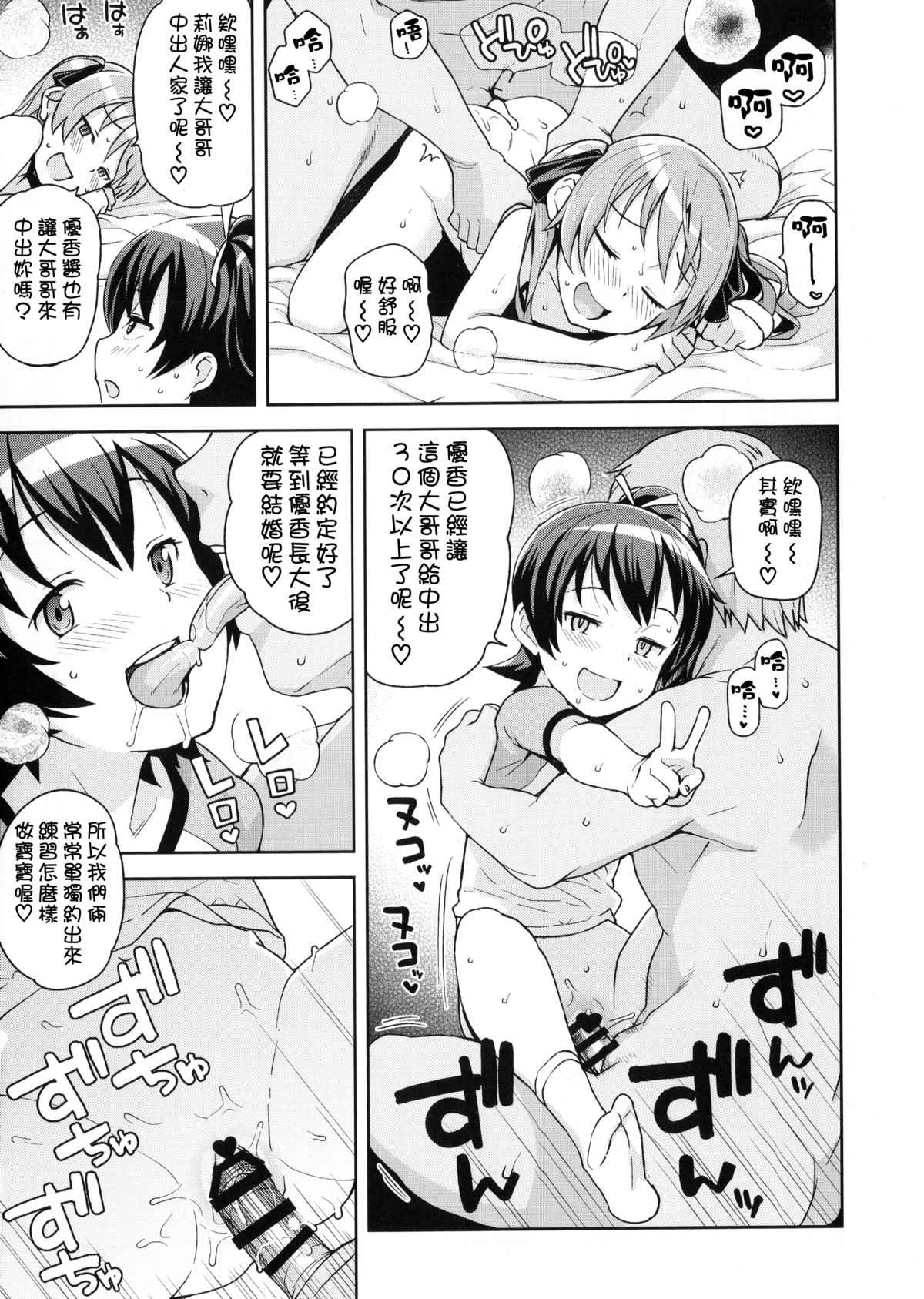 (COMIC1☆9) [フニフニラボ (たまごろー)] LITTLE BITCH PLANET [中国翻訳]