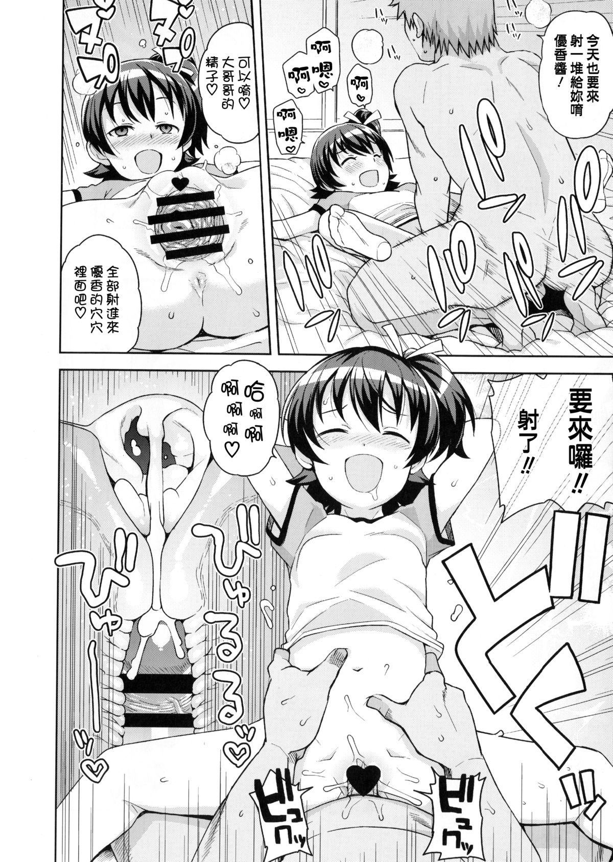 (COMIC1☆9) [フニフニラボ (たまごろー)] LITTLE BITCH PLANET [中国翻訳]