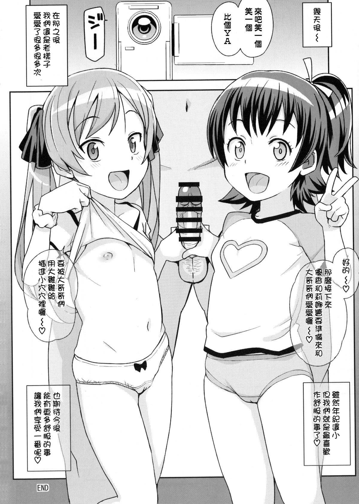 (COMIC1☆9) [フニフニラボ (たまごろー)] LITTLE BITCH PLANET [中国翻訳]
