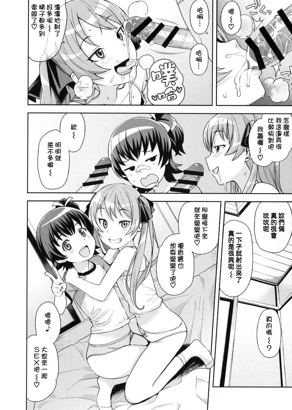 (COMIC1☆9) [フニフニラボ (たまごろー)] LITTLE BITCH PLANET [中国翻訳]