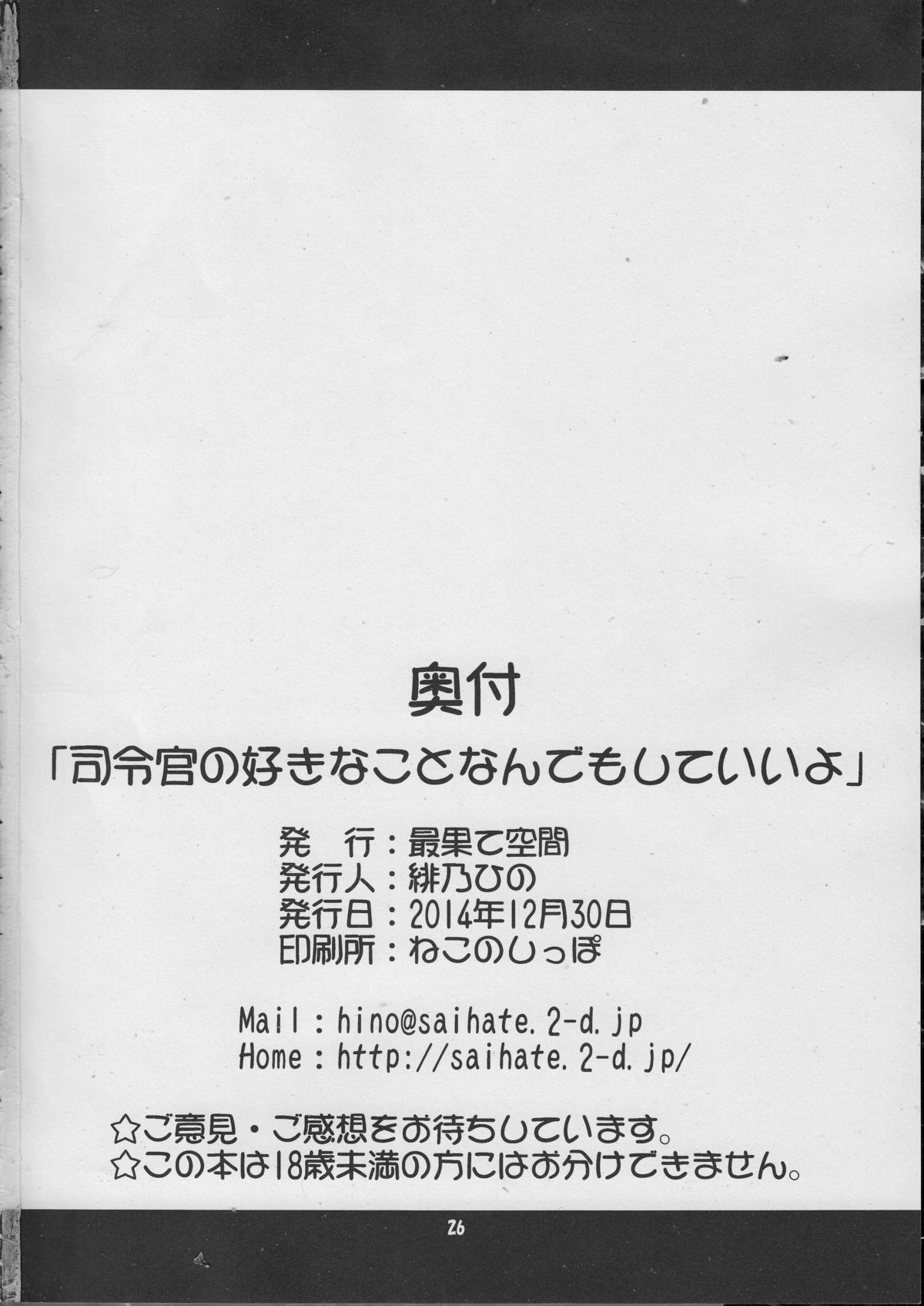 (C87) [最果て空間 (緋乃ひの)] 司令官の好きなことなんでもしていいよ (艦隊これくしょん -艦これ-)