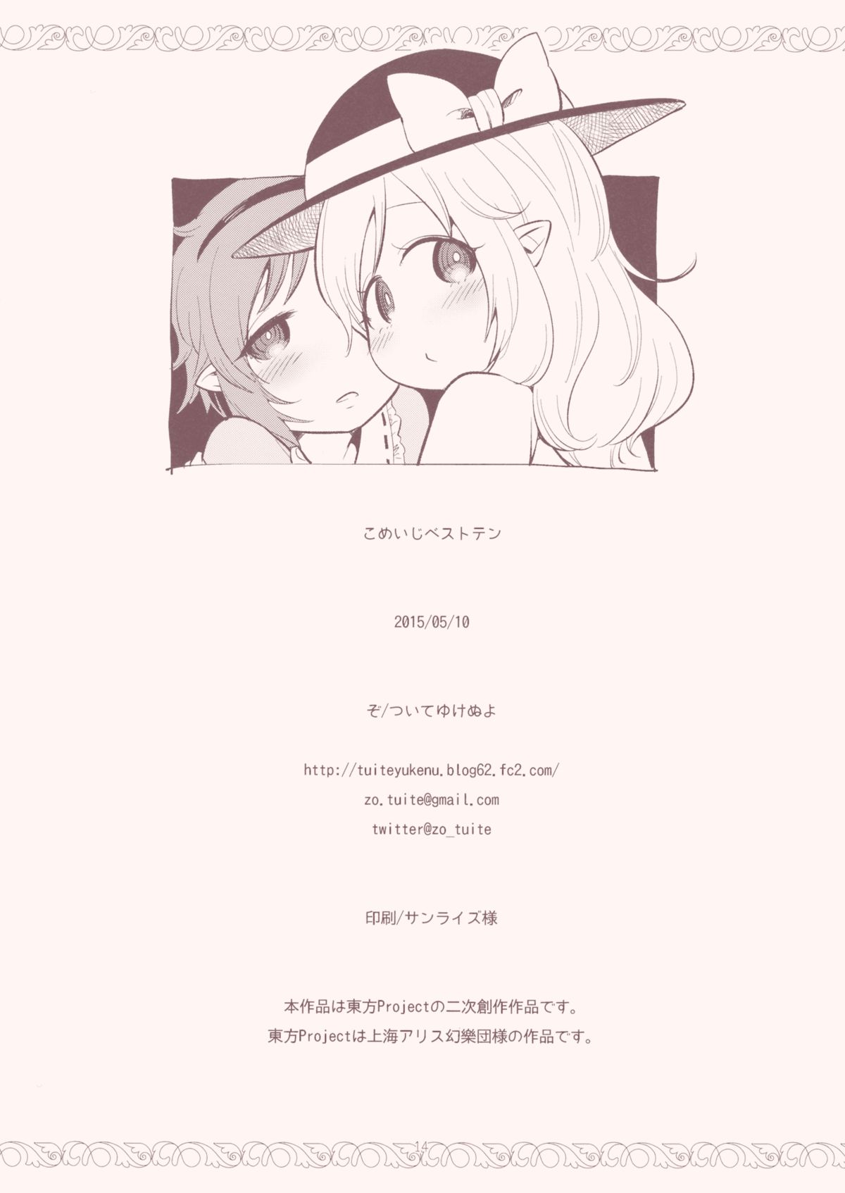 (例大祭12) [ついてゆけぬよ (ぞ)] こめいじベストテン (東方Project)