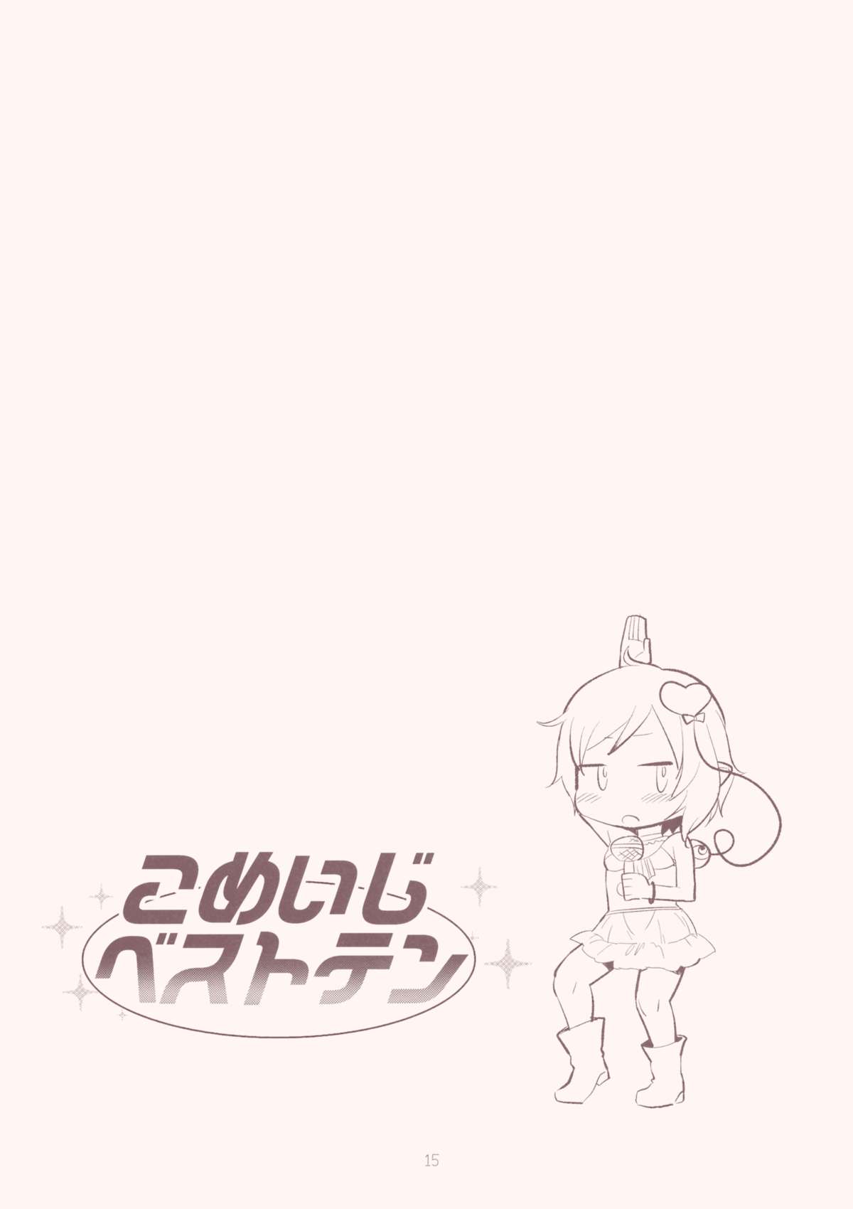 (例大祭12) [ついてゆけぬよ (ぞ)] こめいじベストテン (東方Project)