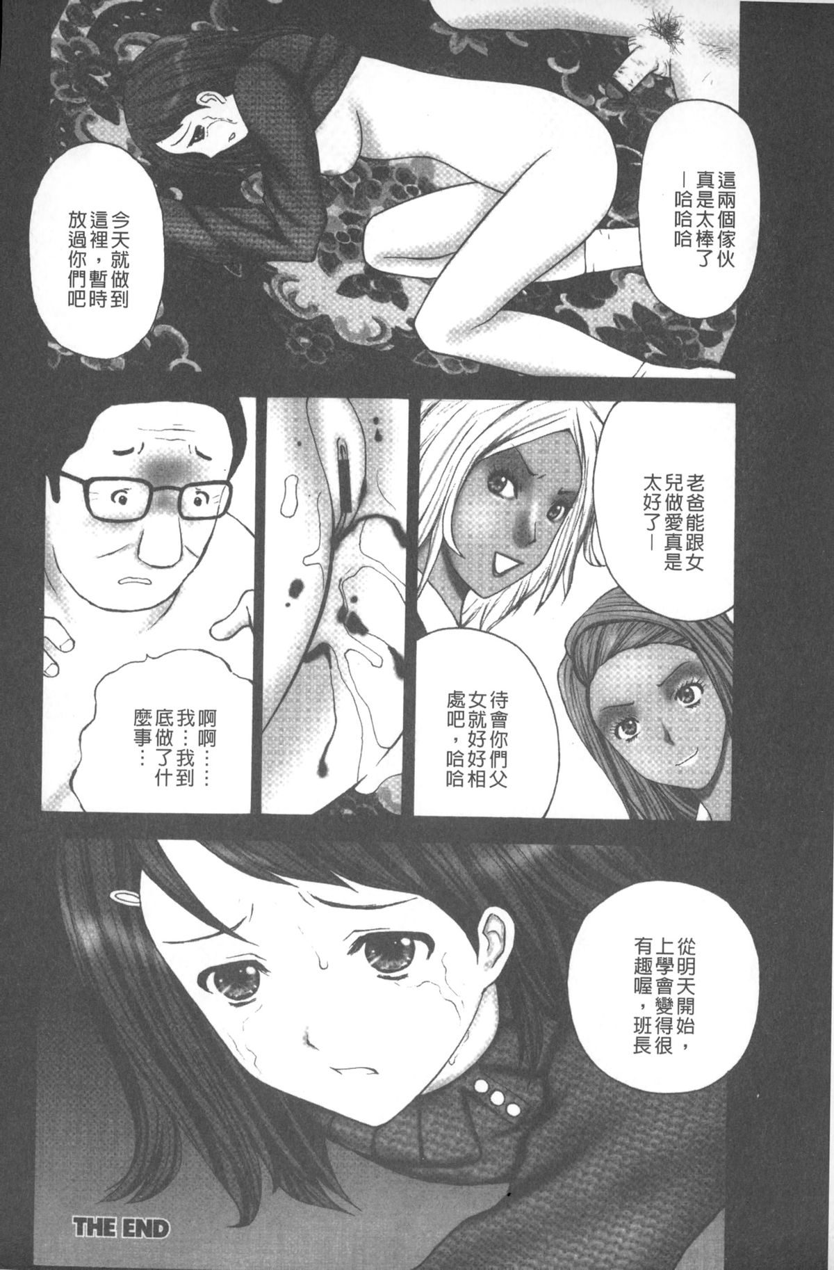 [黒杉晋作] M男食い [中国翻訳]