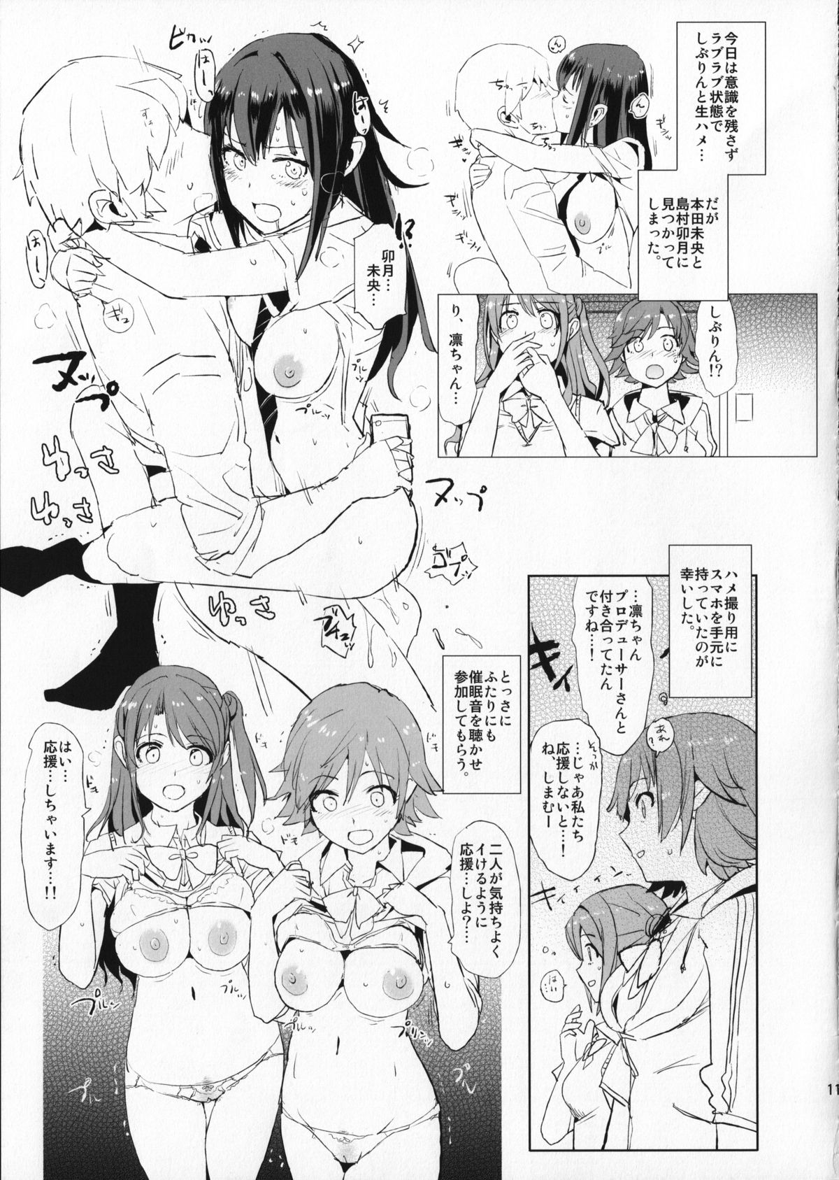 (COMIC1☆9) [闇に蠢く (どくろさん)] さいみんしぶりん(ちょいおこしぶりん) (アイドルマスター シンデレラガールズ)