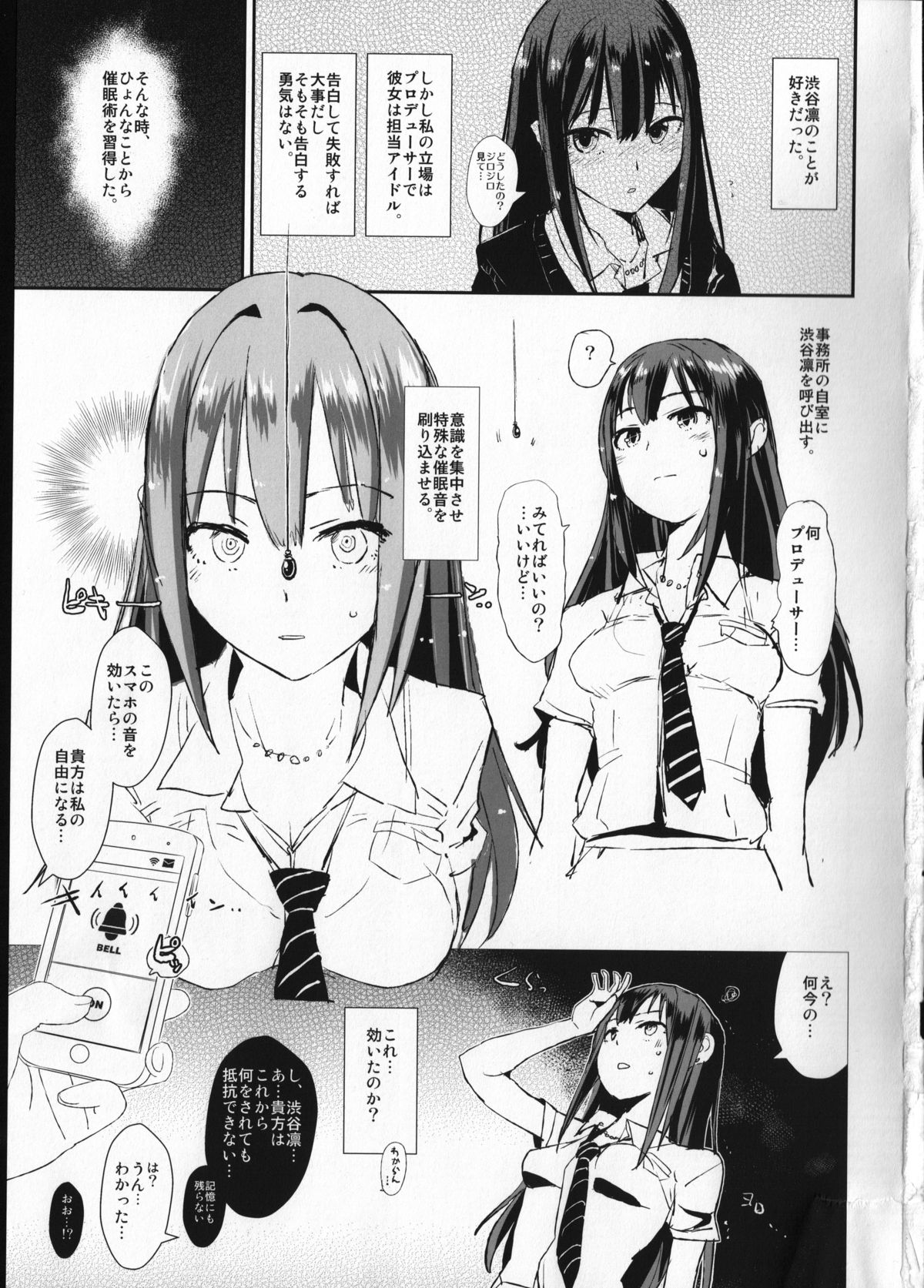 (COMIC1☆9) [闇に蠢く (どくろさん)] さいみんしぶりん(ちょいおこしぶりん) (アイドルマスター シンデレラガールズ)