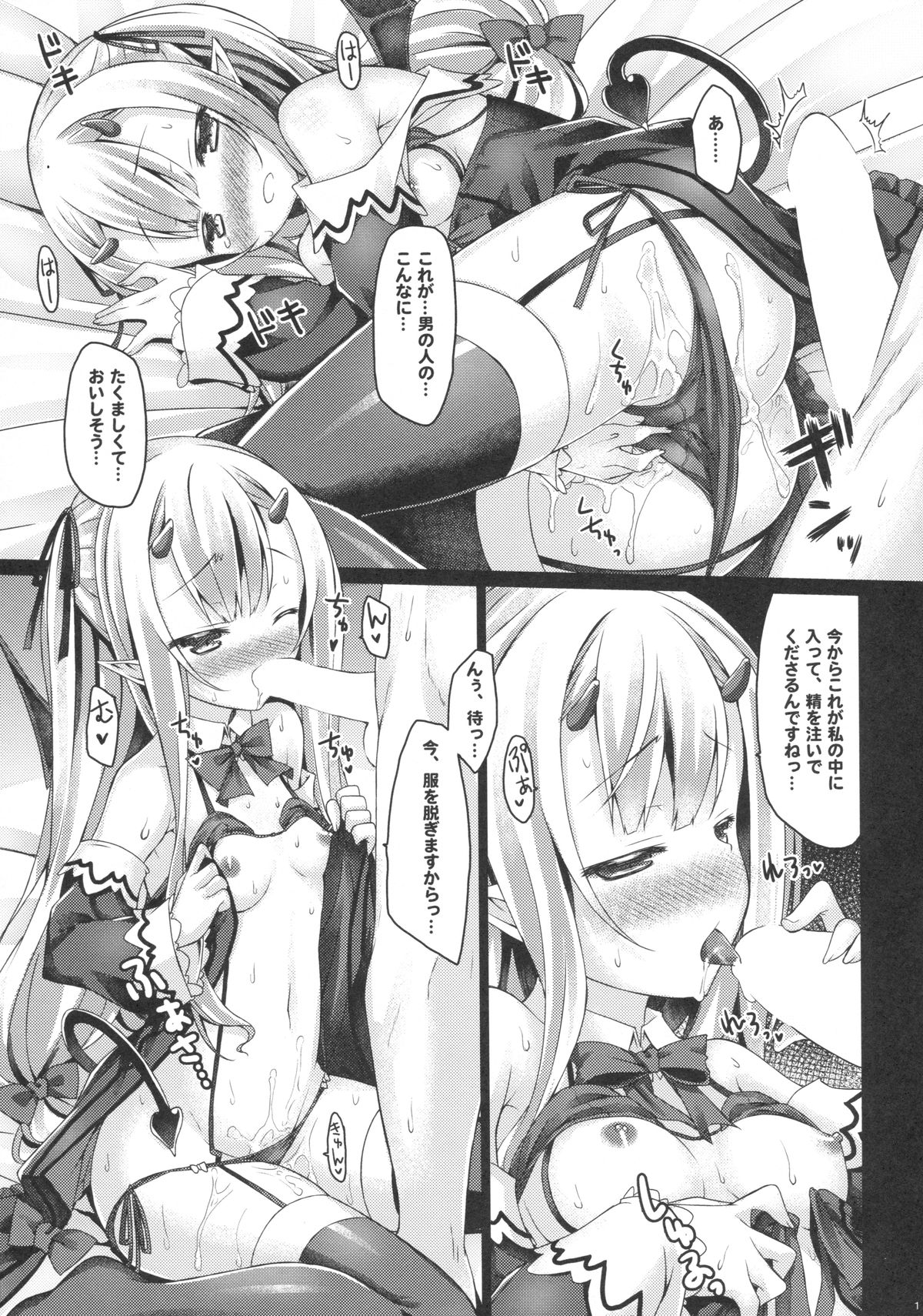 (COMIC1☆9) [没後 (RYO)] Petit Devil*Fragments