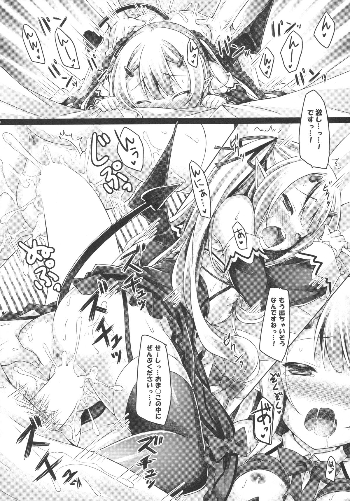 (COMIC1☆9) [没後 (RYO)] Petit Devil*Fragments