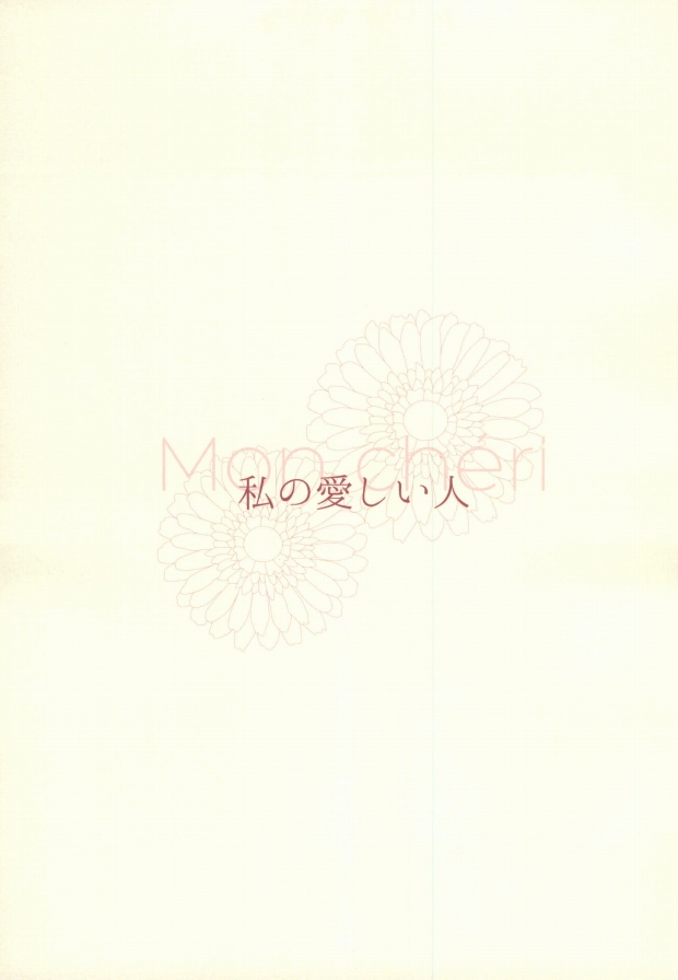 (SPARK8) [kitchen833 (キチ)] monchérie (うたの☆プリンスさまっ♪)
