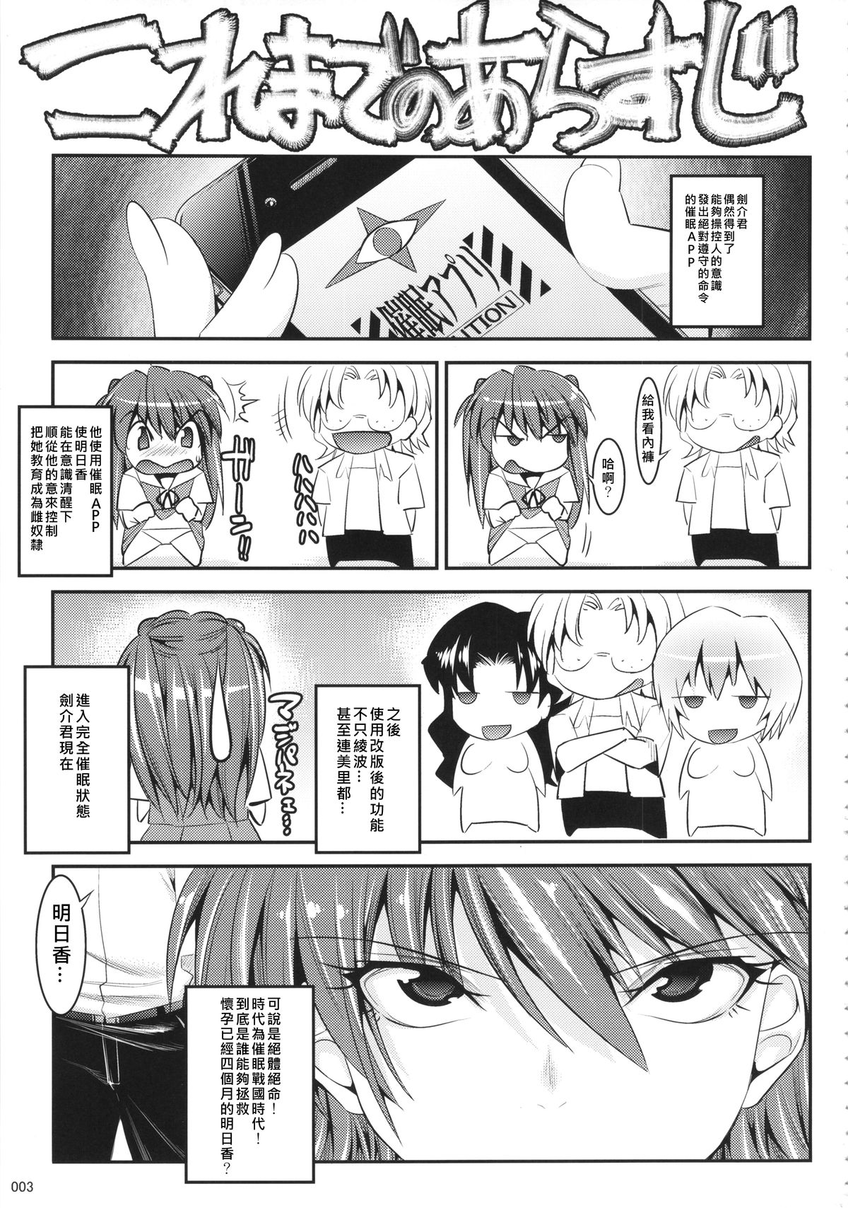 (C87) [絵援隊 (酒呑童子)] マリオネットクイーン5.0.0 (新世紀エヴァンゲリオン) [中国翻訳]