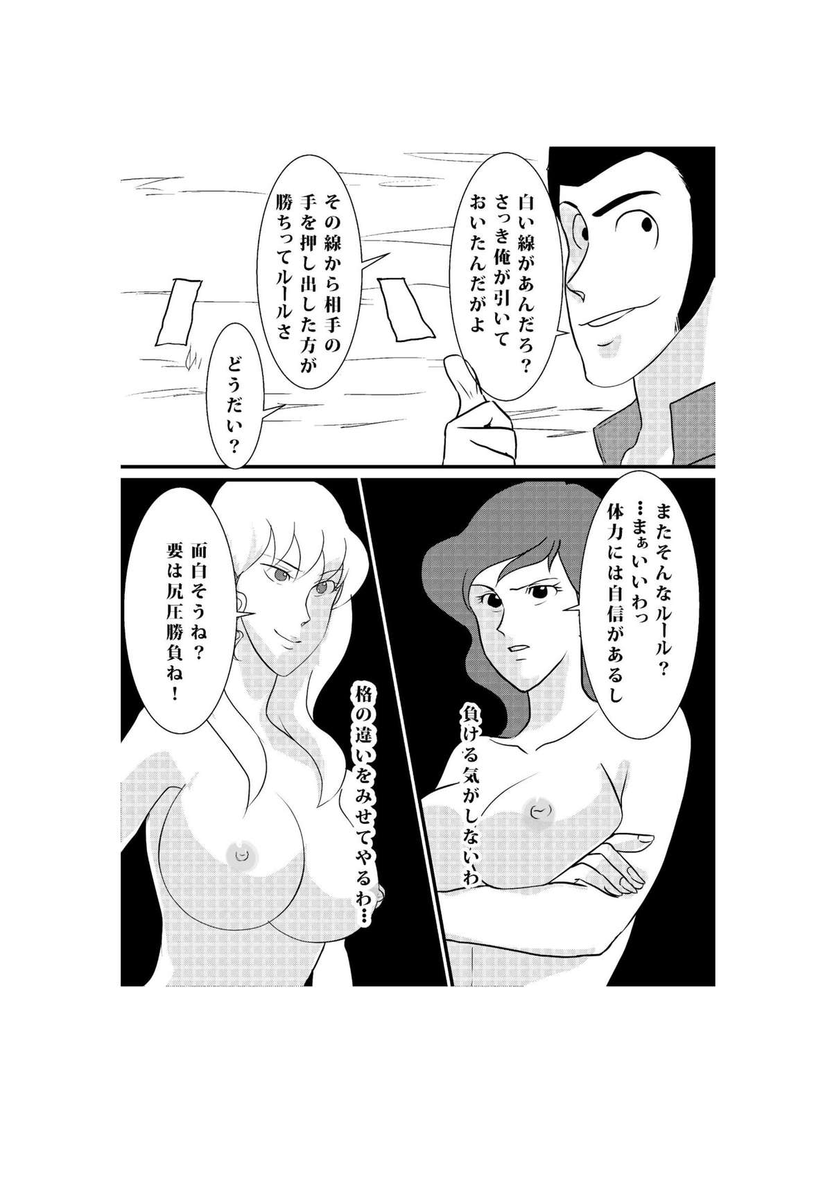 【レズバ】伏の京天うらた恩納のたたかい-藤子VSエマヌエル（ルパン三世）【デジタル】