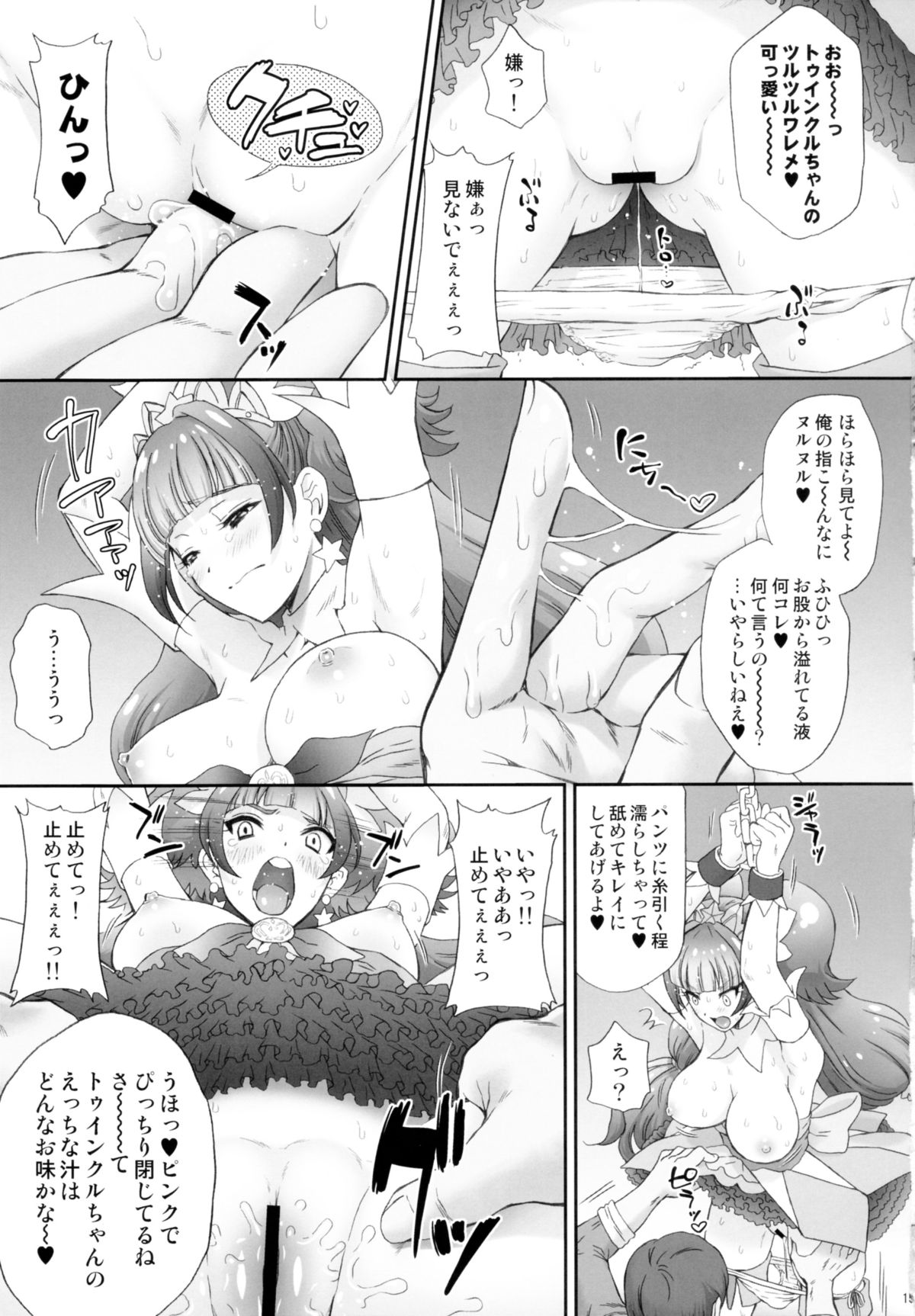 (COMIC1☆9) [U.R.C (桃屋しょう猫)] 星のお姫様とやりたいっ! (Go! プリンセスプリキュア)