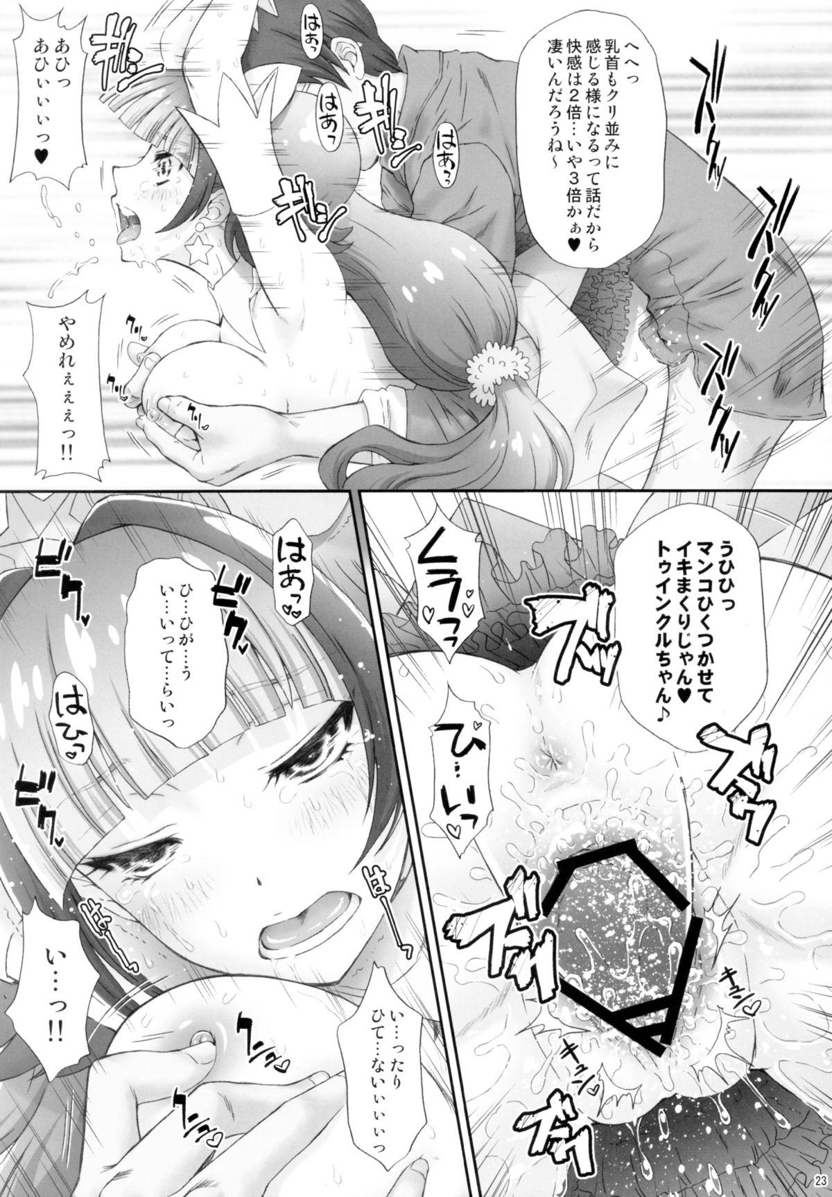 (COMIC1☆9) [U.R.C (桃屋しょう猫)] 星のお姫様とやりたいっ! (Go! プリンセスプリキュア)