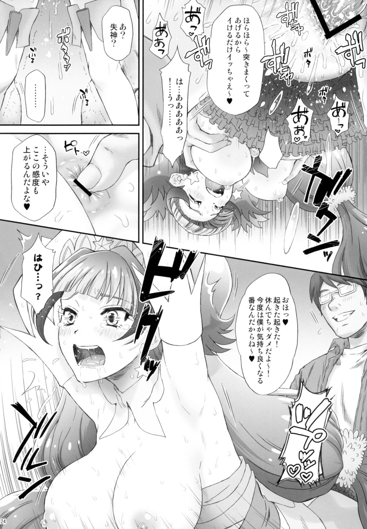 (COMIC1☆9) [U.R.C (桃屋しょう猫)] 星のお姫様とやりたいっ! (Go! プリンセスプリキュア)