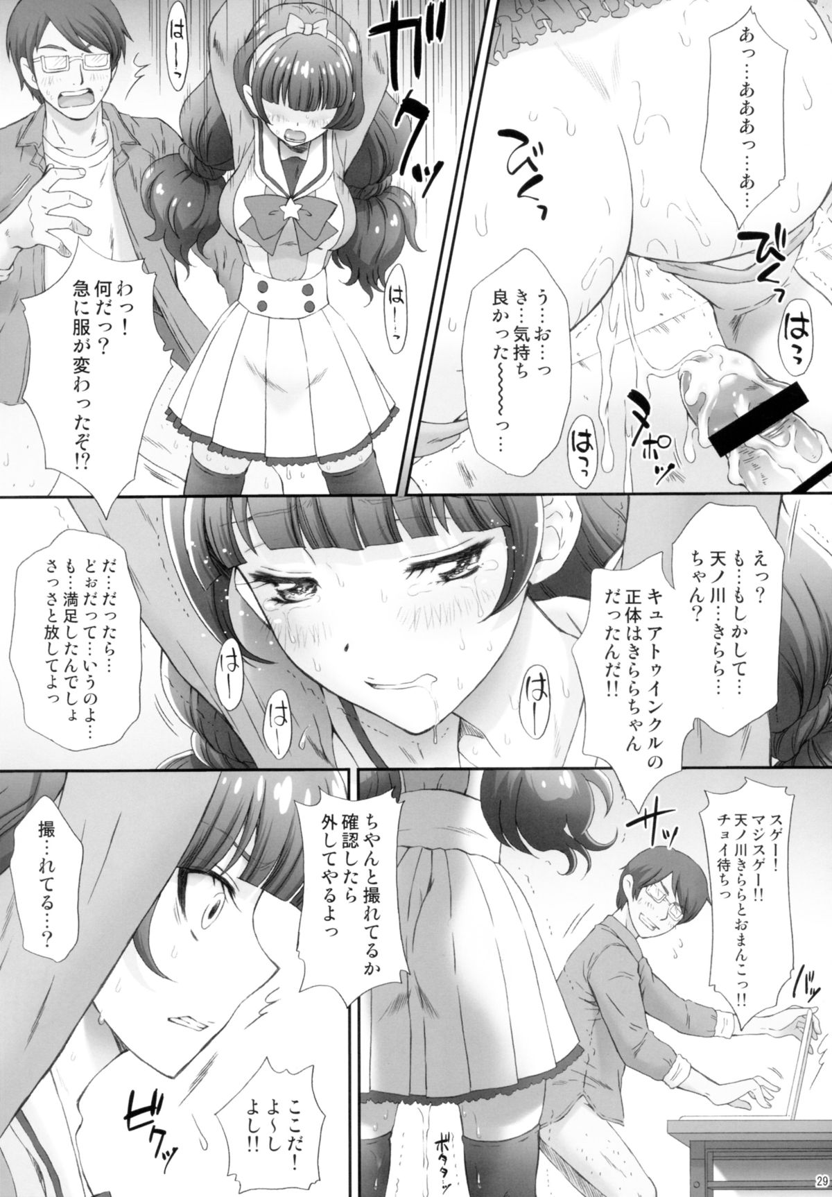 (COMIC1☆9) [U.R.C (桃屋しょう猫)] 星のお姫様とやりたいっ! (Go! プリンセスプリキュア)