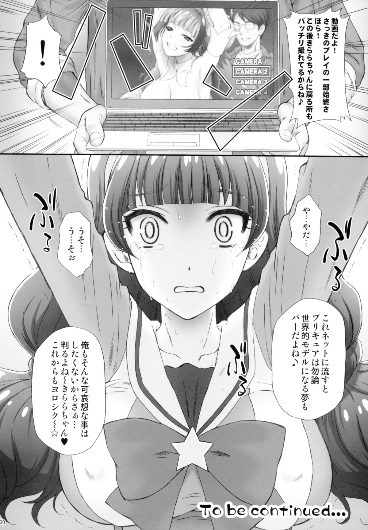 (COMIC1☆9) [U.R.C (桃屋しょう猫)] 星のお姫様とやりたいっ! (Go! プリンセスプリキュア)