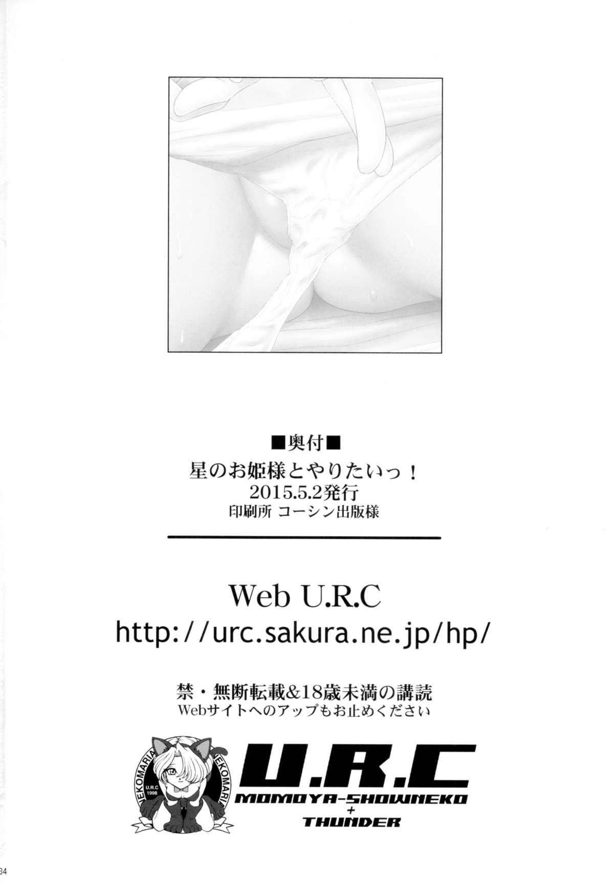 (COMIC1☆9) [U.R.C (桃屋しょう猫)] 星のお姫様とやりたいっ! (Go! プリンセスプリキュア)
