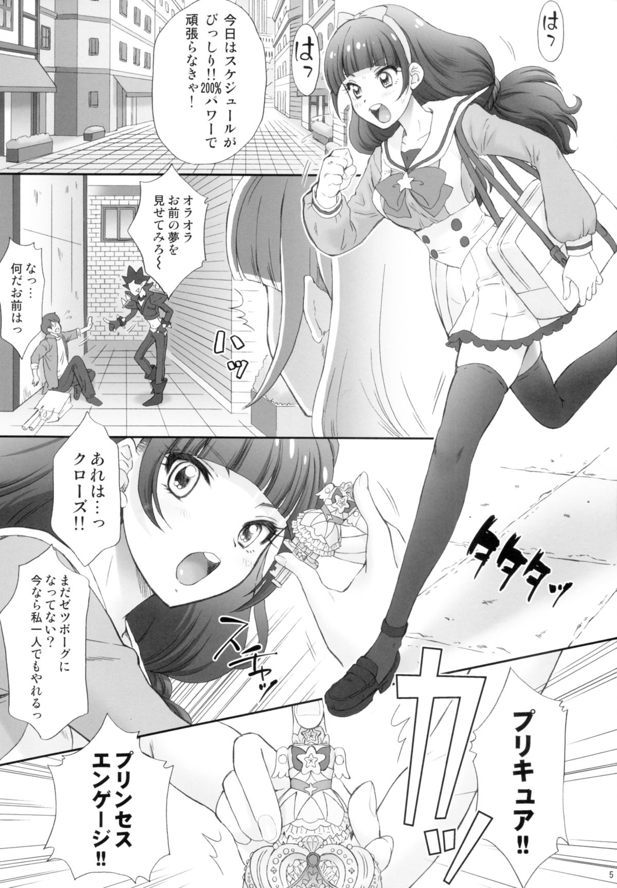 (COMIC1☆9) [U.R.C (桃屋しょう猫)] 星のお姫様とやりたいっ! (Go! プリンセスプリキュア)