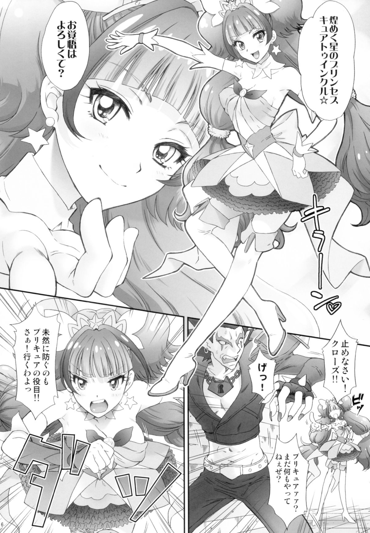 (COMIC1☆9) [U.R.C (桃屋しょう猫)] 星のお姫様とやりたいっ! (Go! プリンセスプリキュア)