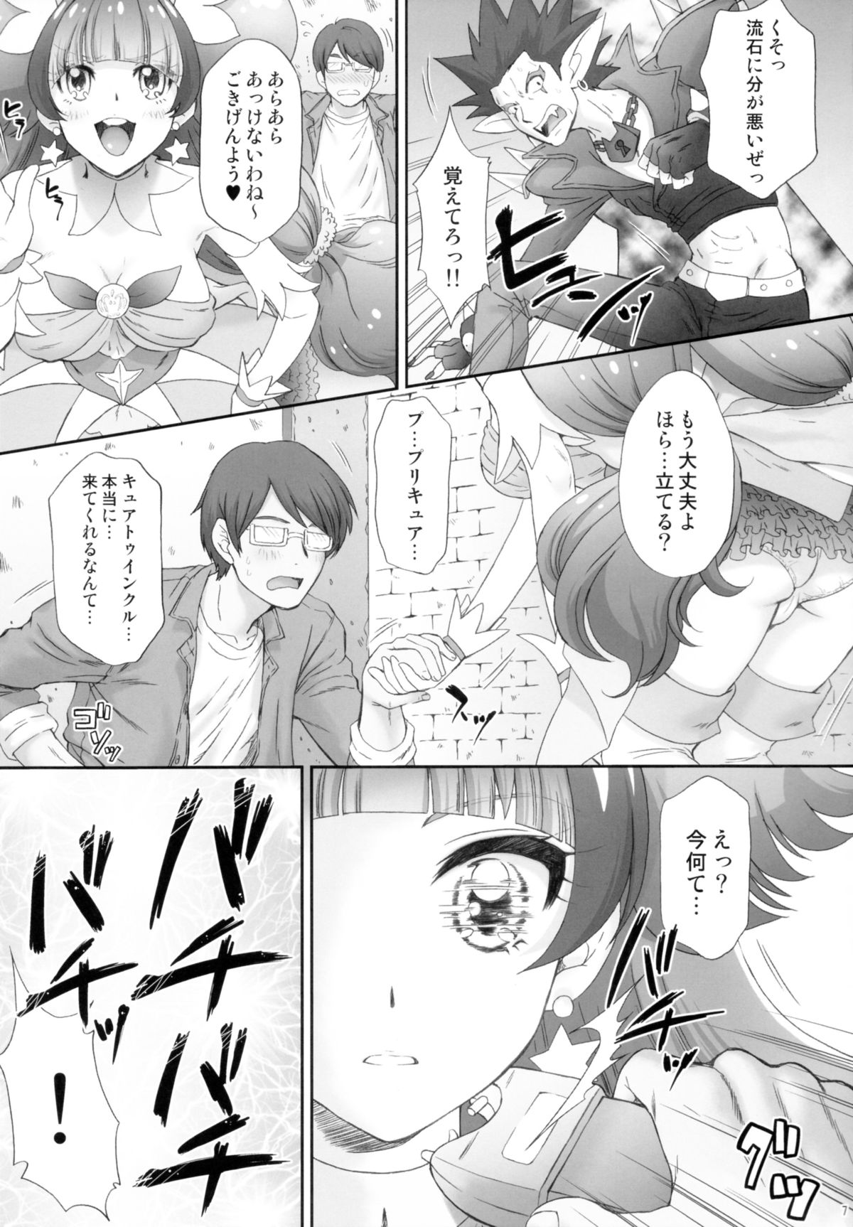 (COMIC1☆9) [U.R.C (桃屋しょう猫)] 星のお姫様とやりたいっ! (Go! プリンセスプリキュア)
