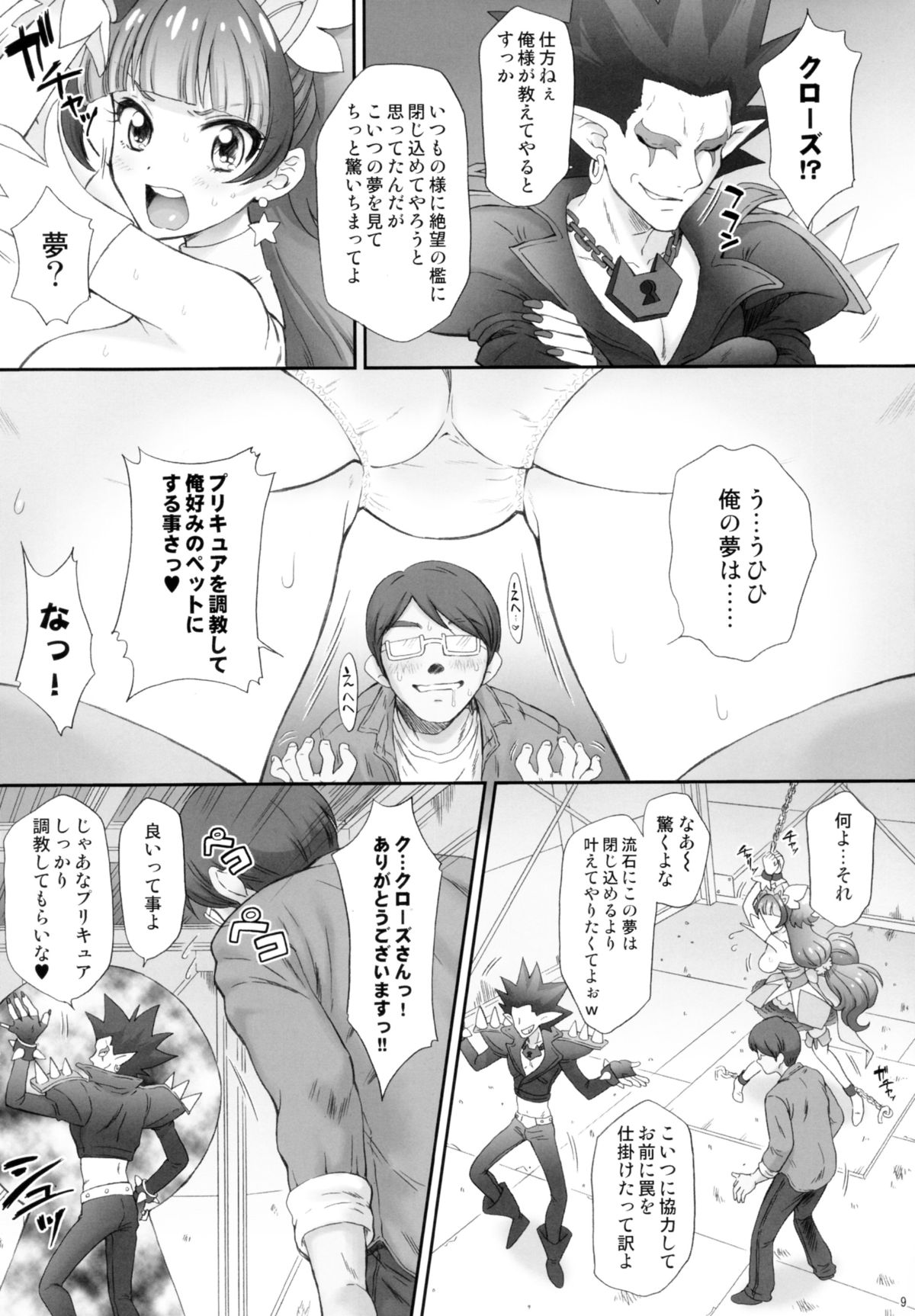 (COMIC1☆9) [U.R.C (桃屋しょう猫)] 星のお姫様とやりたいっ! (Go! プリンセスプリキュア)