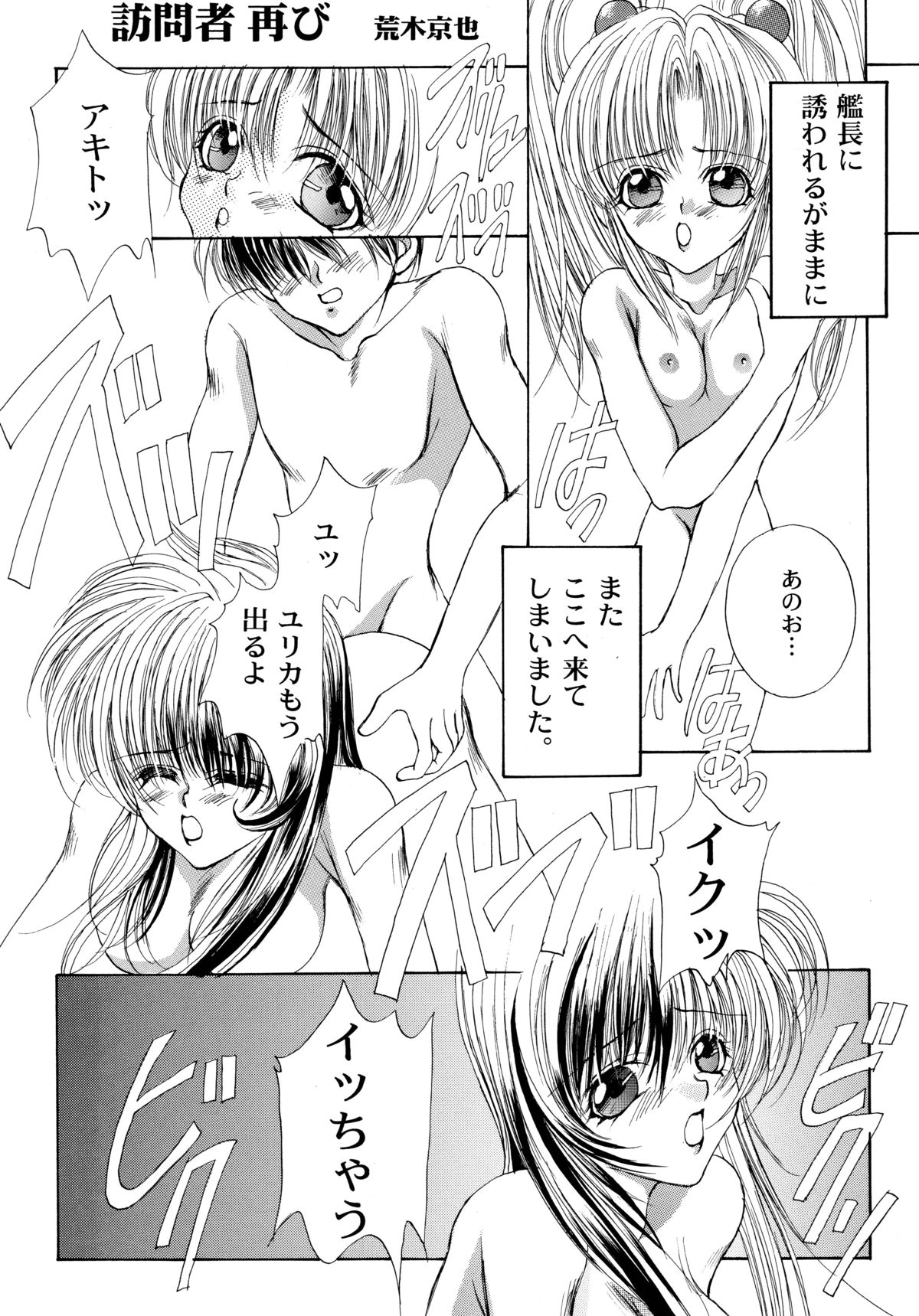 [ソフィア社 (よろず)] バカばっか!! どうなるの? (機動戦艦ナデシコ)