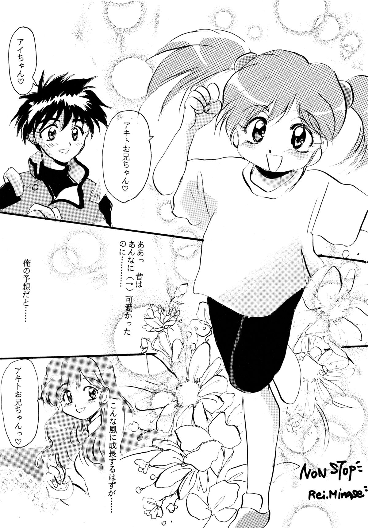 [ソフィア社 (よろず)] バカばっか!! どうなるの? (機動戦艦ナデシコ)
