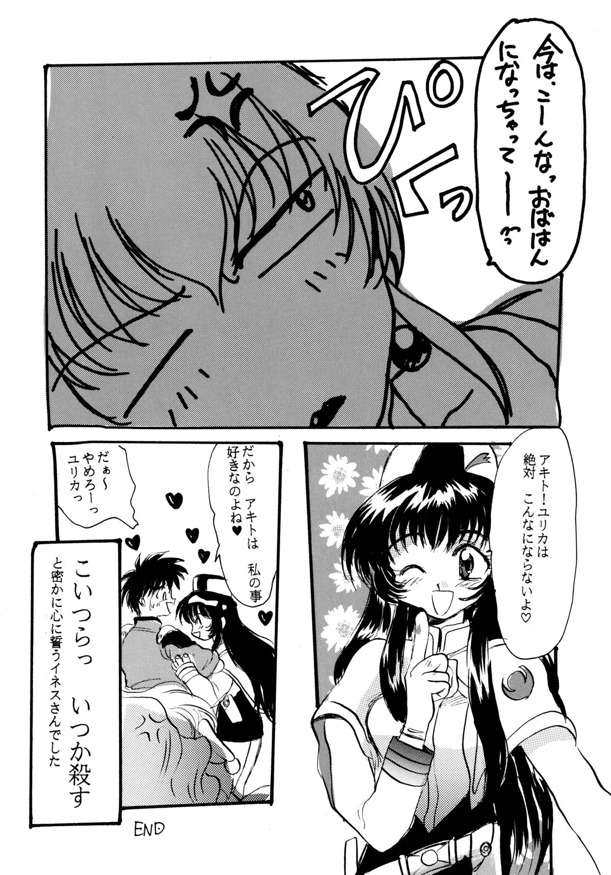 [ソフィア社 (よろず)] バカばっか!! どうなるの? (機動戦艦ナデシコ)