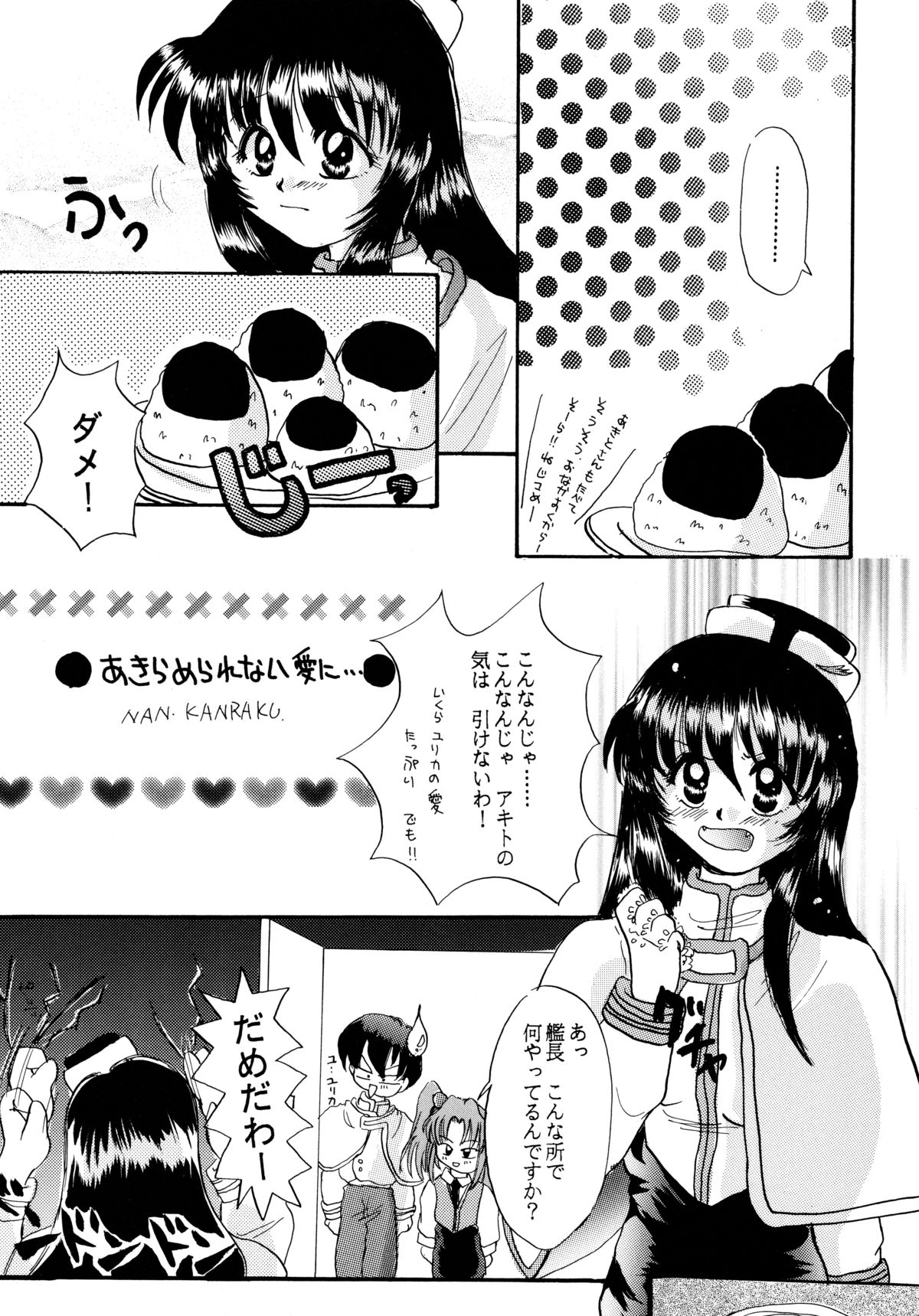 [ソフィア社 (よろず)] バカばっか!! どうなるの? (機動戦艦ナデシコ)